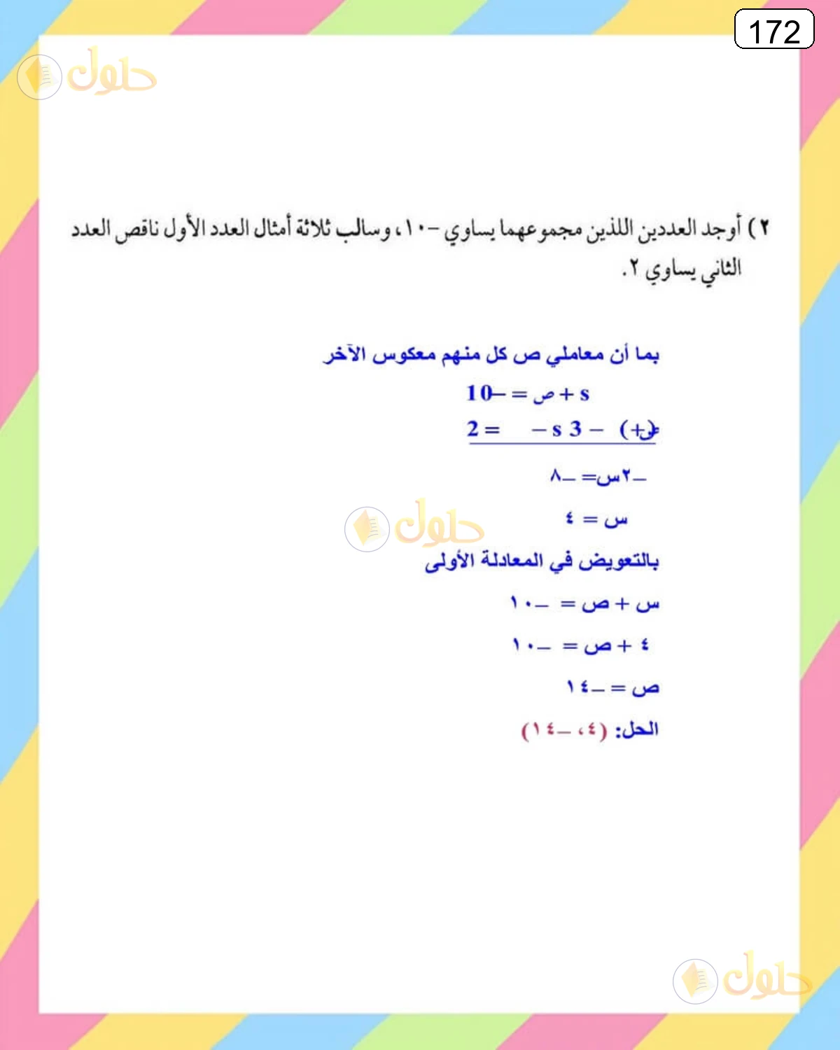 حل الرياضيات للصف الثالث المتوسط صفحة 172 الجزء 1