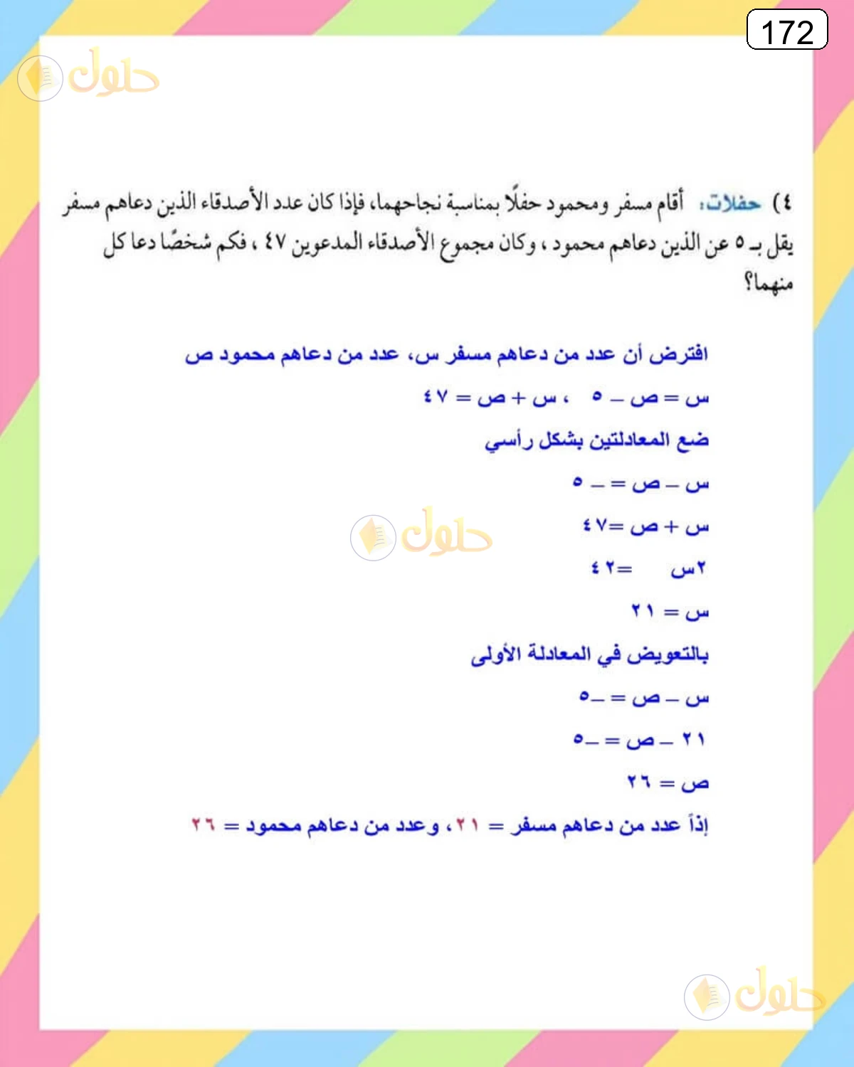 حل الرياضيات للصف الثالث المتوسط صفحة 172 الجزء 3