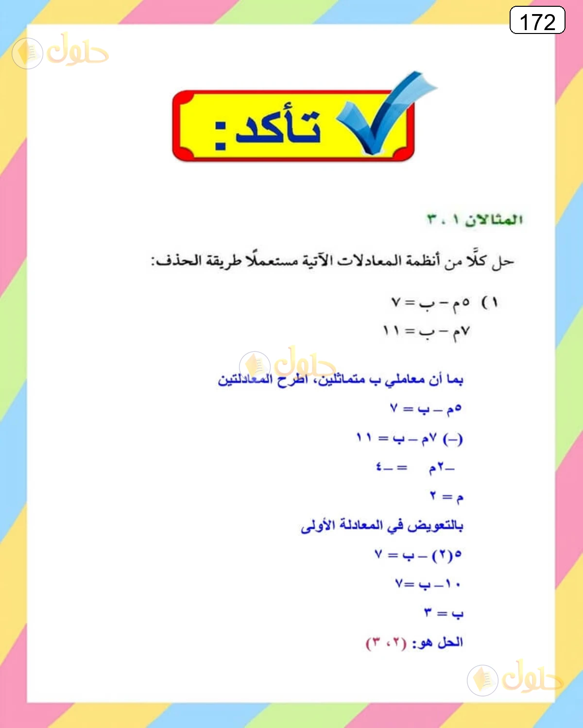 حل الرياضيات للصف الثالث المتوسط صفحة 172 الجزء 4