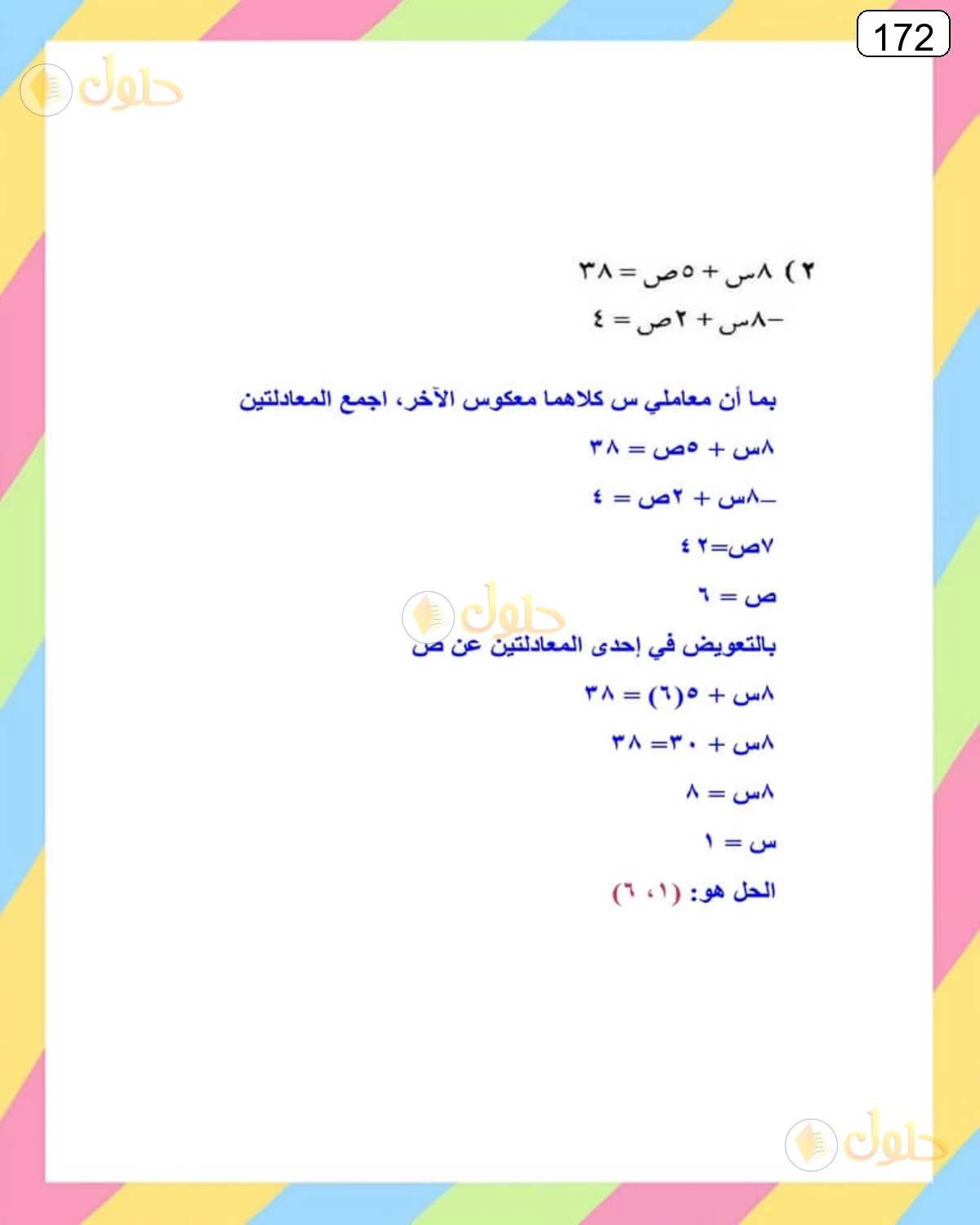 حل الرياضيات للصف الثالث المتوسط صفحة 172 الجزء 5