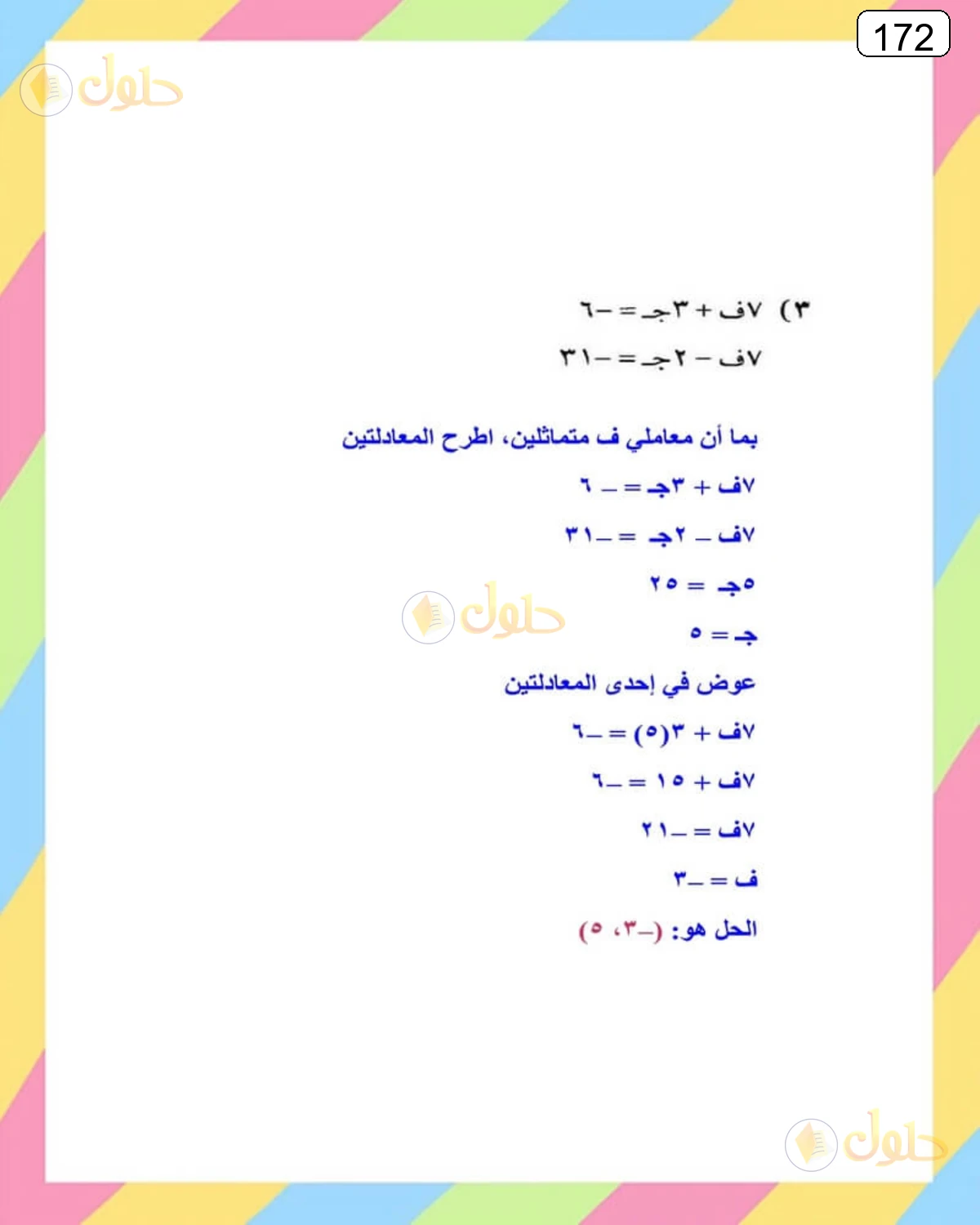 حل الرياضيات للصف الثالث المتوسط صفحة 172 الجزء 6