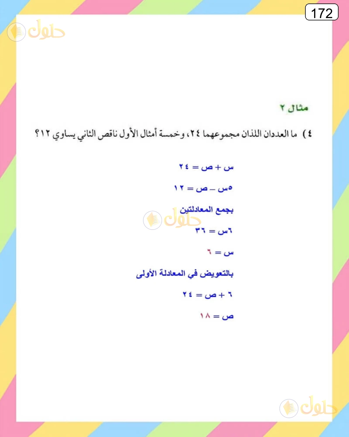 حل الرياضيات للصف الثالث المتوسط صفحة 172 الجزء 7