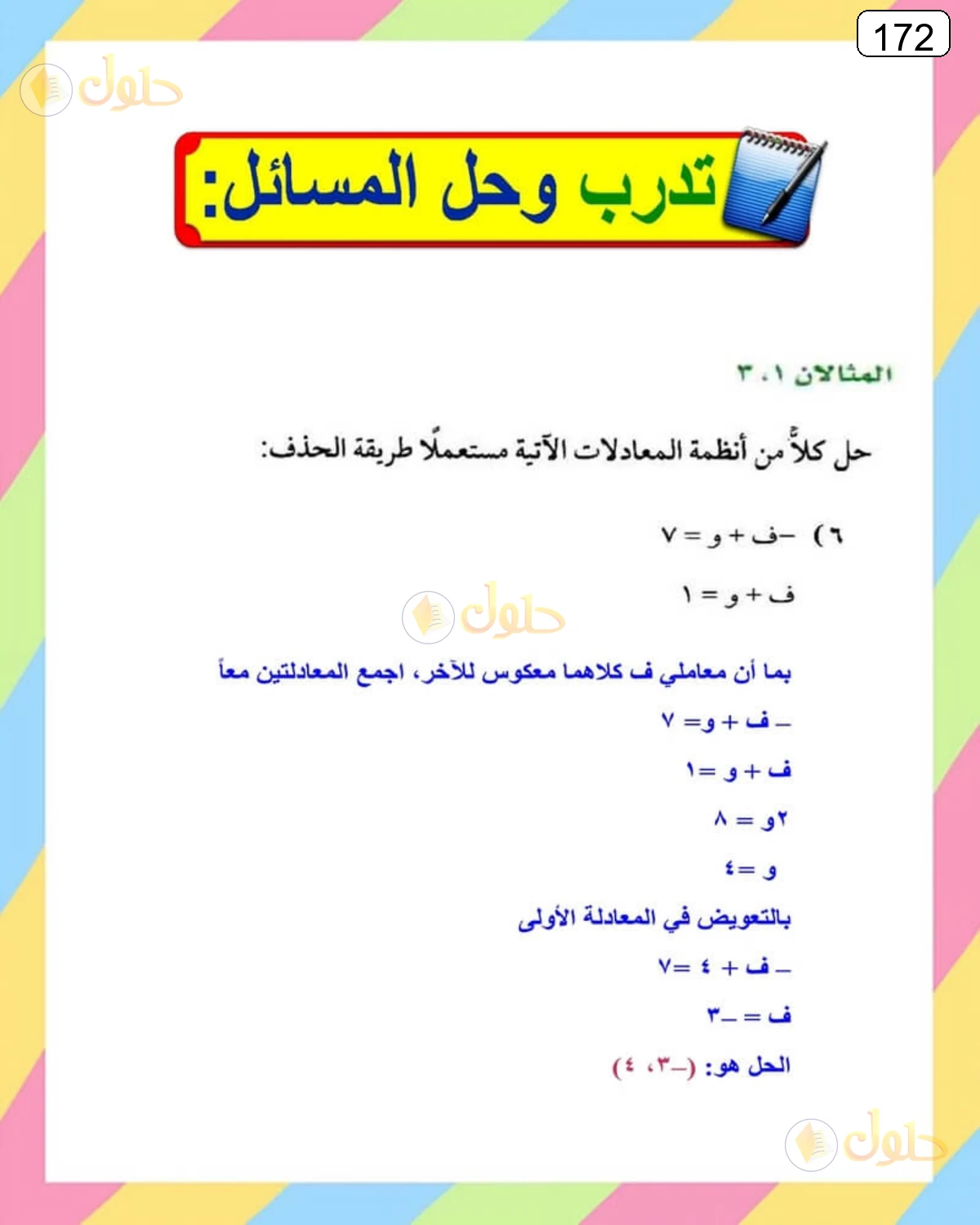 حل الرياضيات للصف الثالث المتوسط صفحة 172 الجزء 9