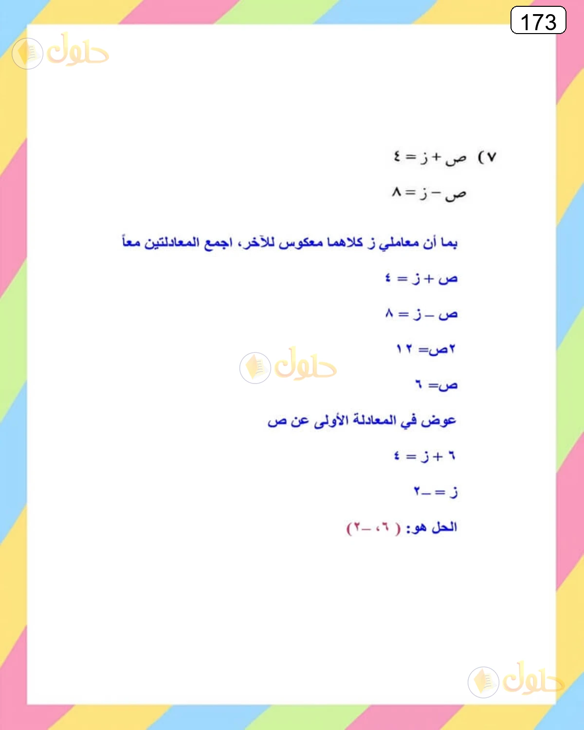 حل الرياضيات للصف الثالث المتوسط صفحة 173 الجزء 1