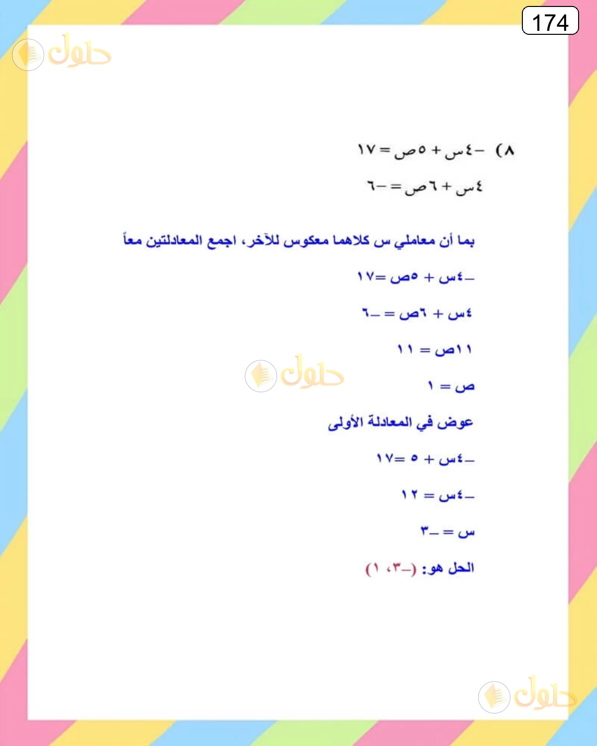 حل الرياضيات للصف الثالث المتوسط صفحة 174 الجزء 1