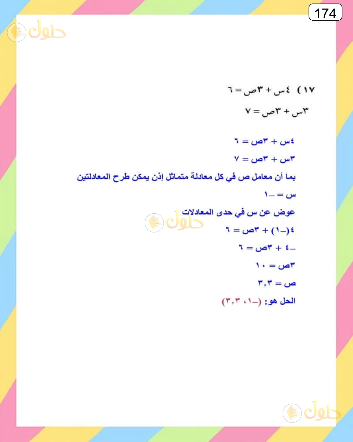 حل الرياضيات للصف الثالث المتوسط صفحة 174 الجزء 10