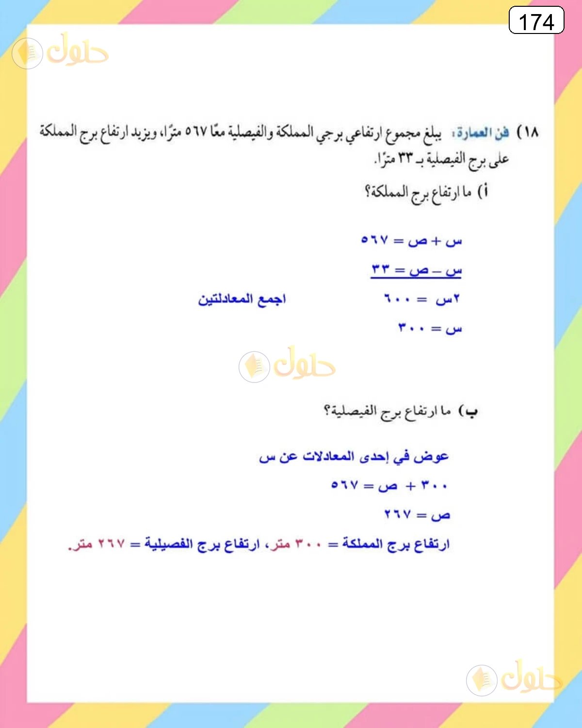 حل الرياضيات للصف الثالث المتوسط صفحة 174 الجزء 11