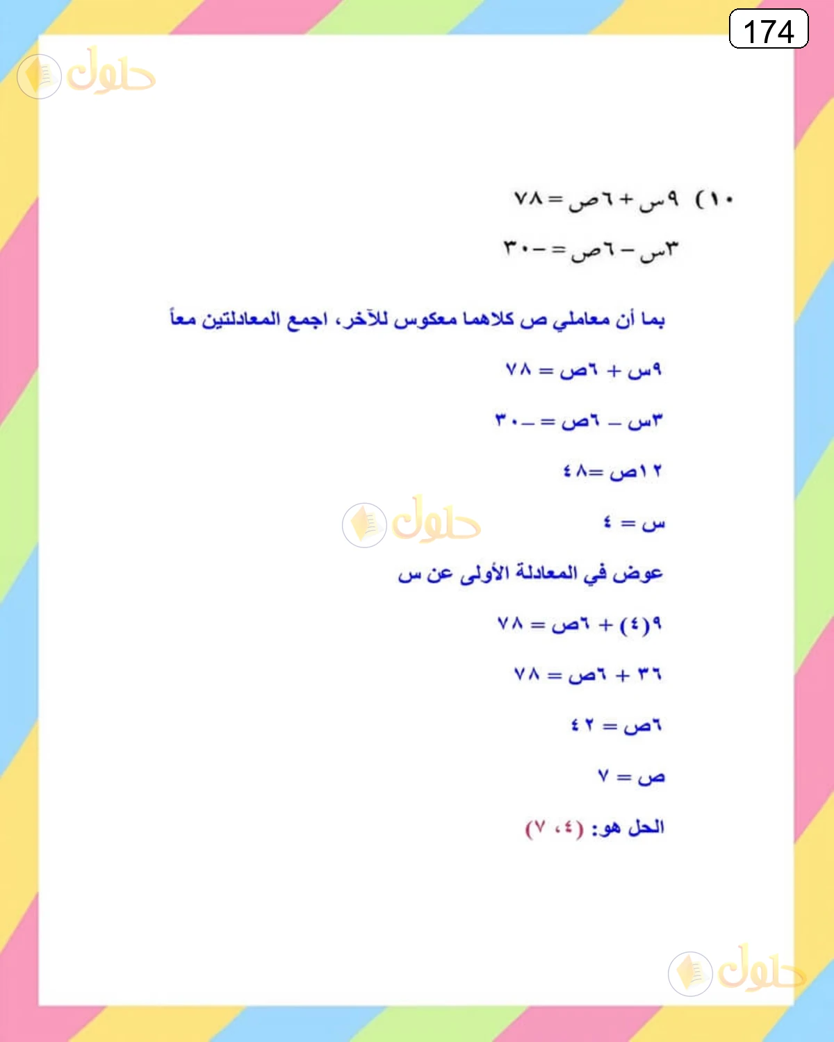 حل الرياضيات للصف الثالث المتوسط صفحة 174 الجزء 3