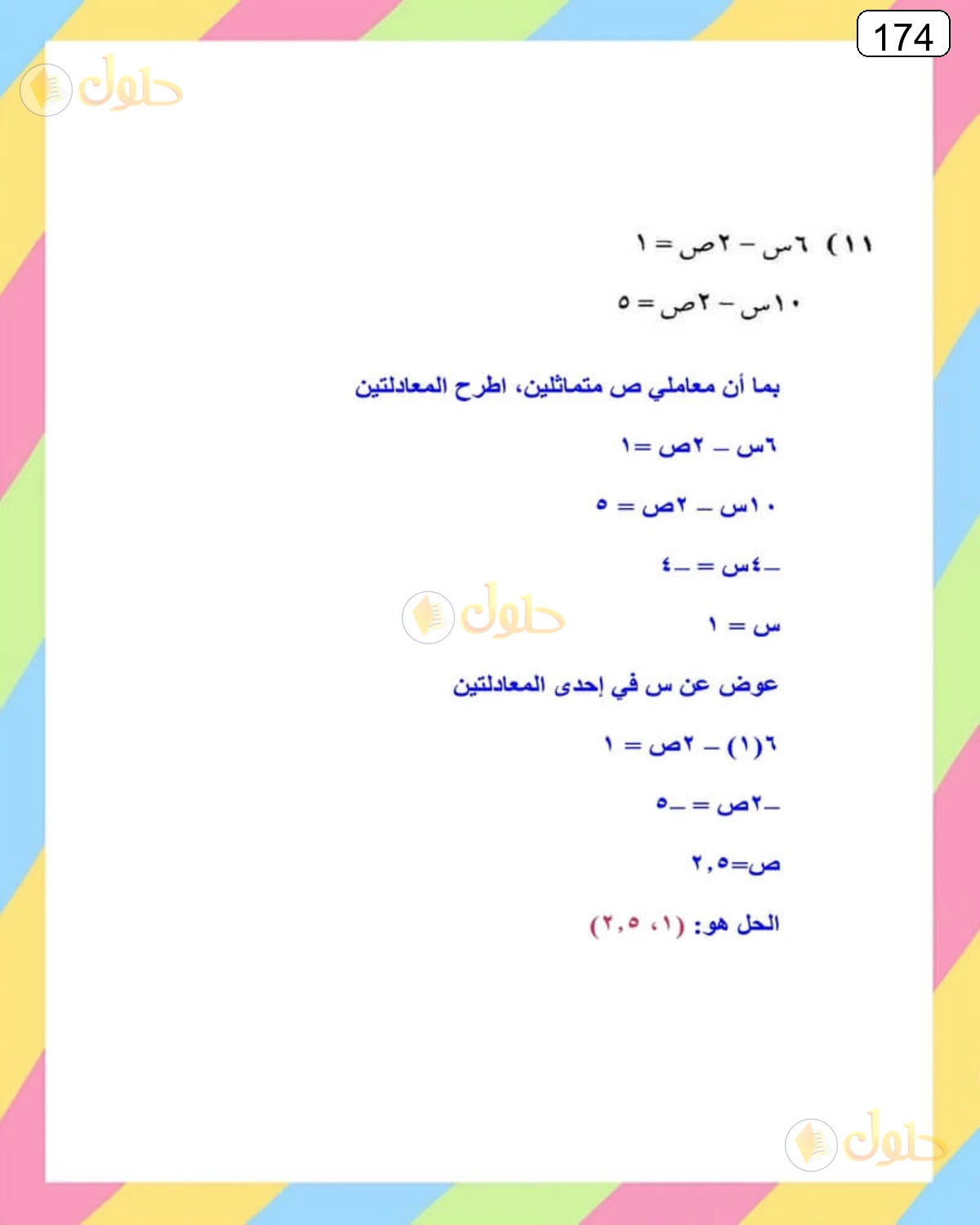حل الرياضيات للصف الثالث المتوسط صفحة 174 الجزء 4