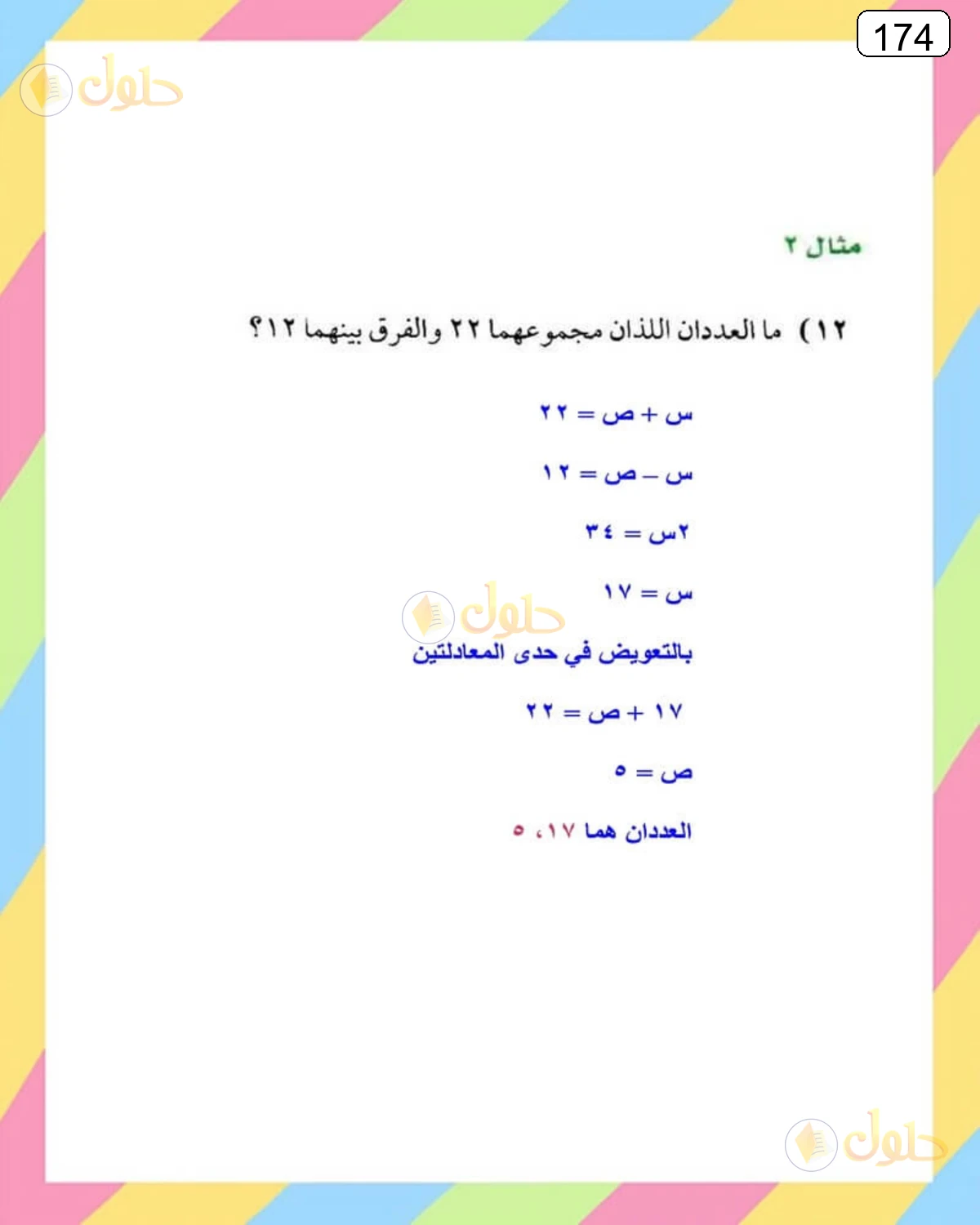 حل الرياضيات للصف الثالث المتوسط صفحة 174 الجزء 5