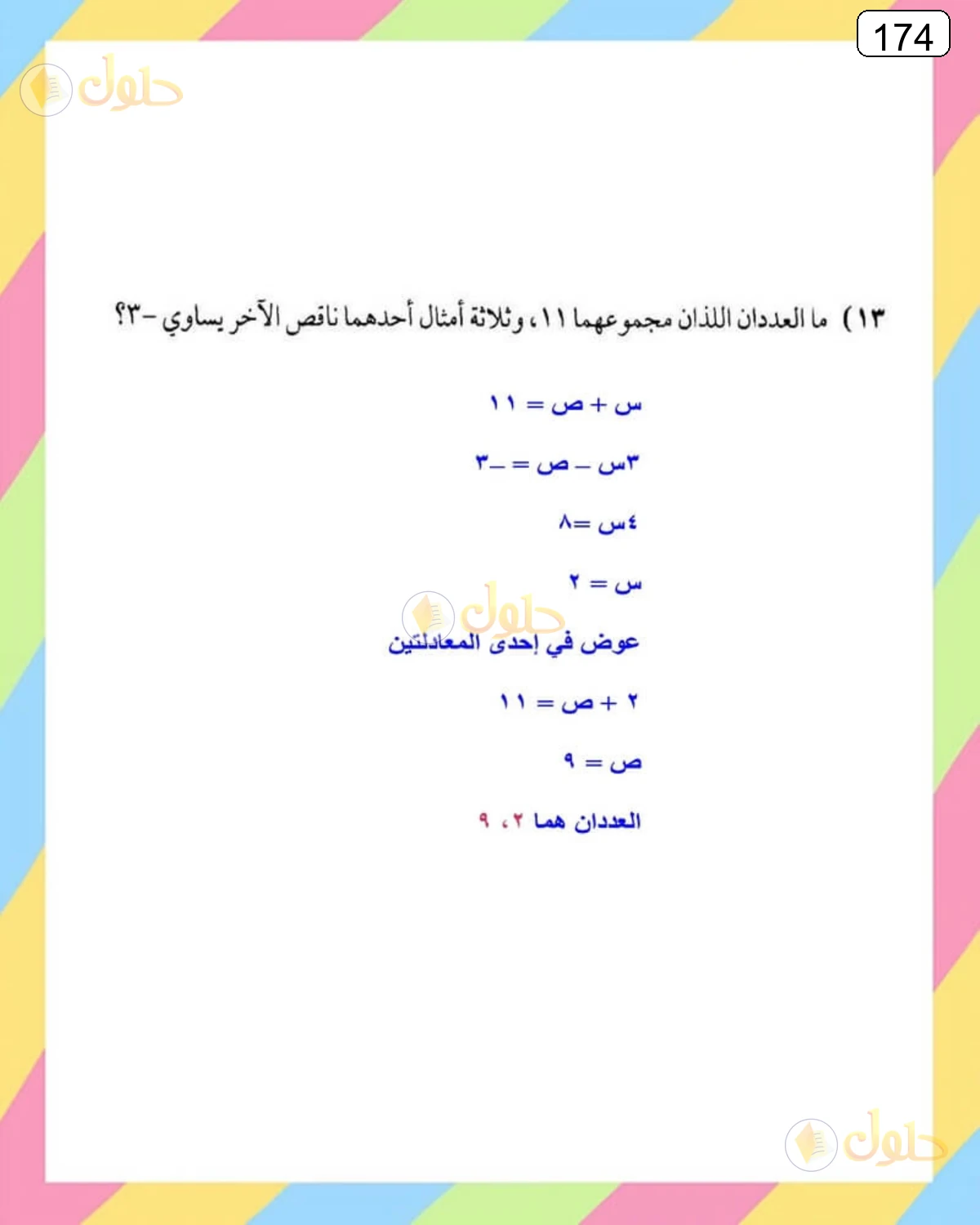 حل الرياضيات للصف الثالث المتوسط صفحة 174 الجزء 6