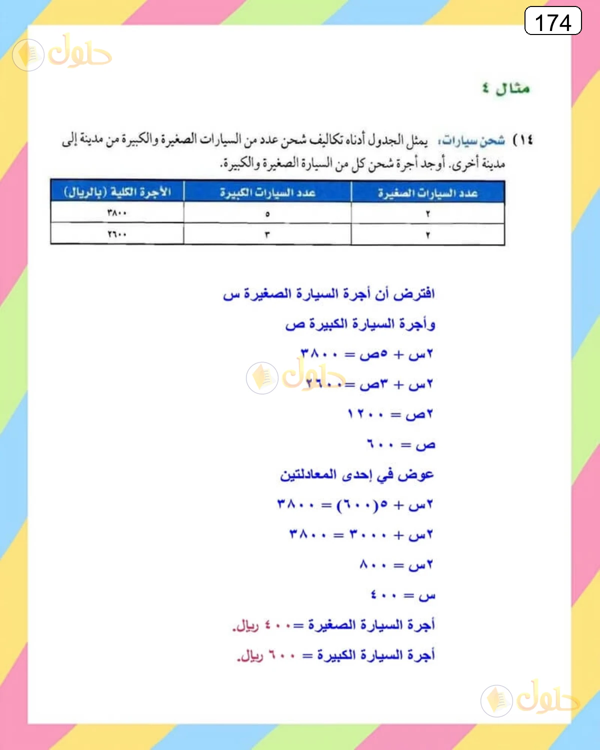 حل الرياضيات للصف الثالث المتوسط صفحة 174 الجزء 7