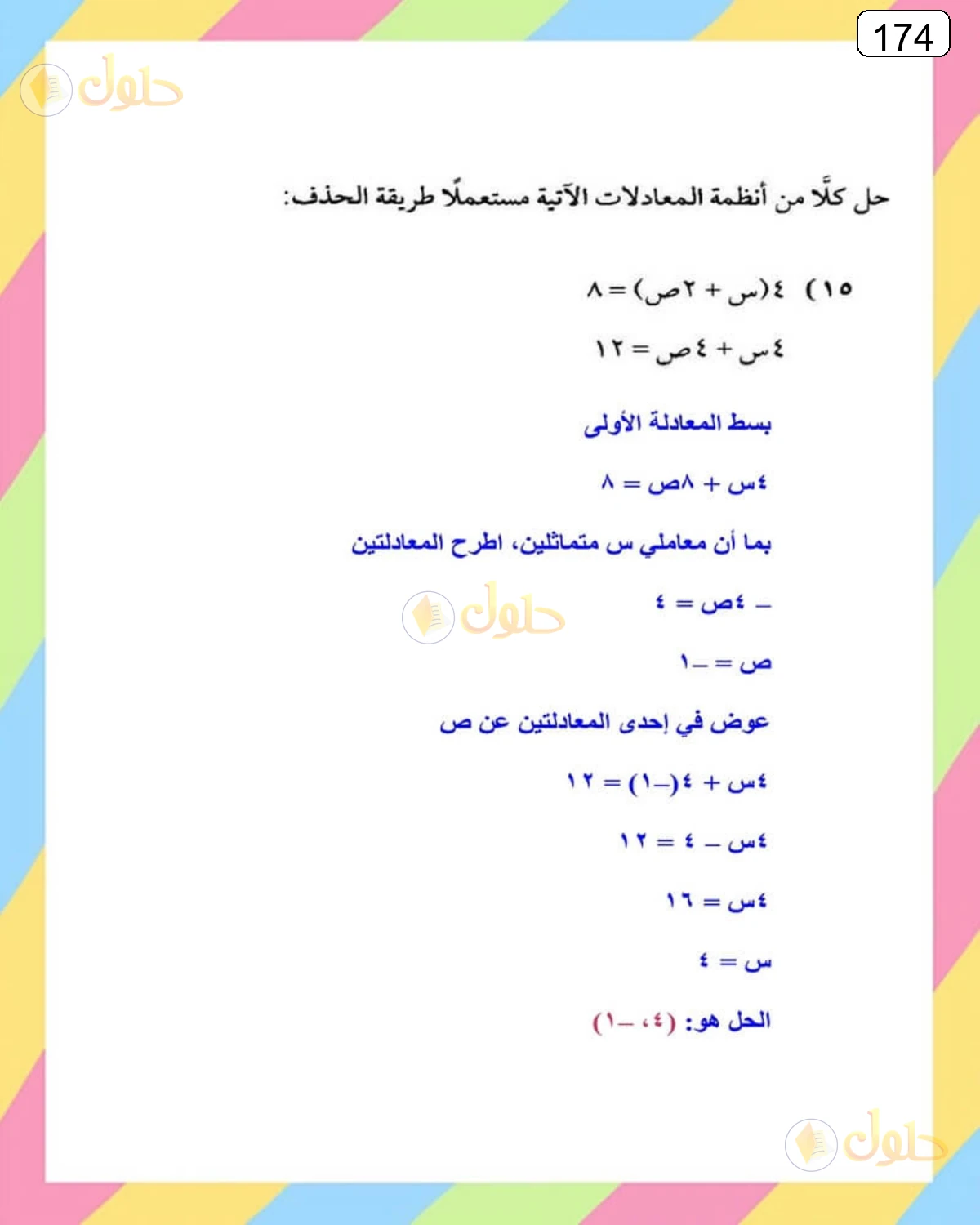 حل الرياضيات للصف الثالث المتوسط صفحة 174 الجزء 8