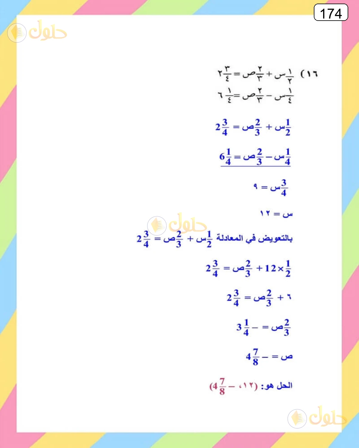 حل الرياضيات للصف الثالث المتوسط صفحة 174 الجزء 9