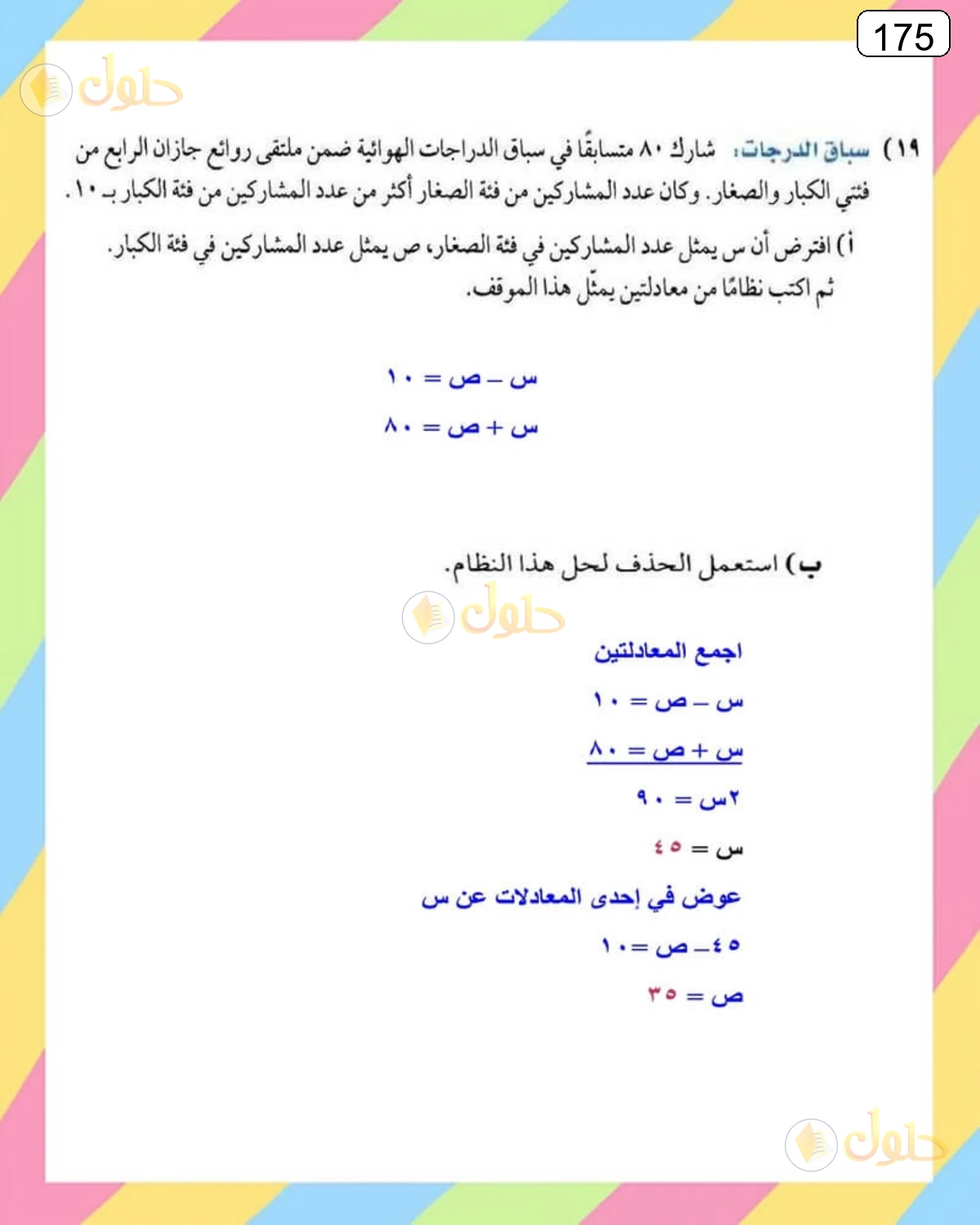 حل الرياضيات للصف الثالث المتوسط صفحة 175 الجزء 1