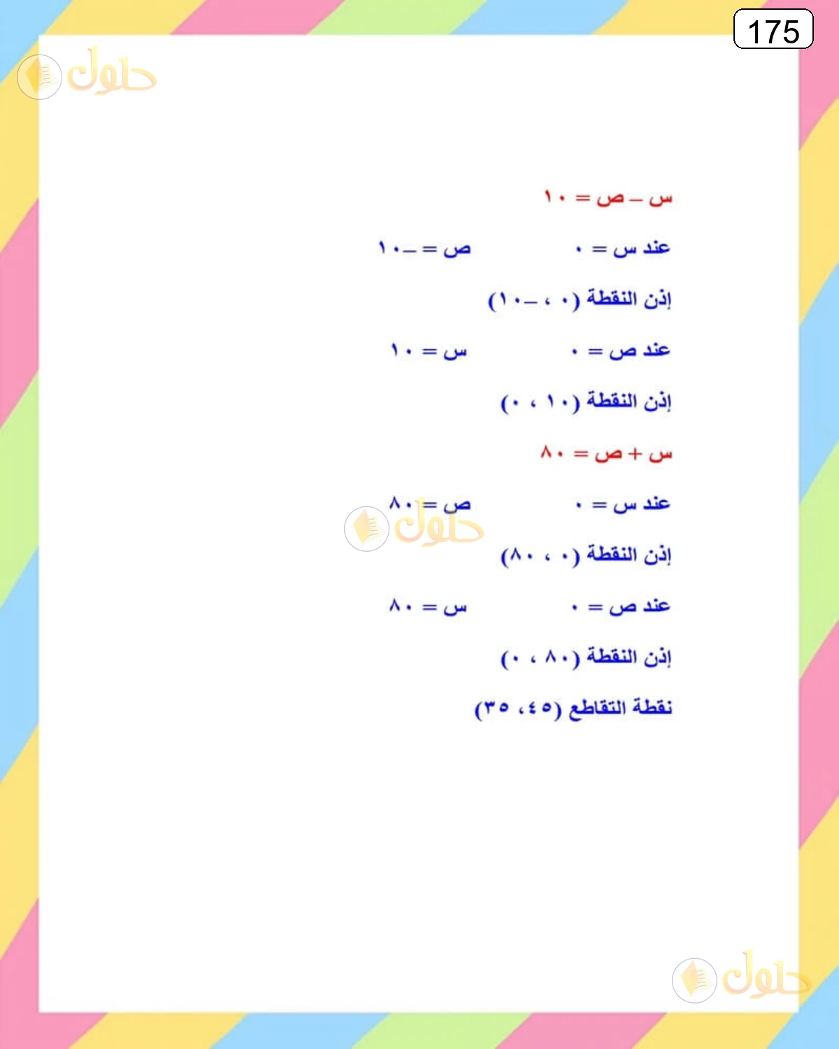 حل الرياضيات للصف الثالث المتوسط صفحة 175 الجزء 3