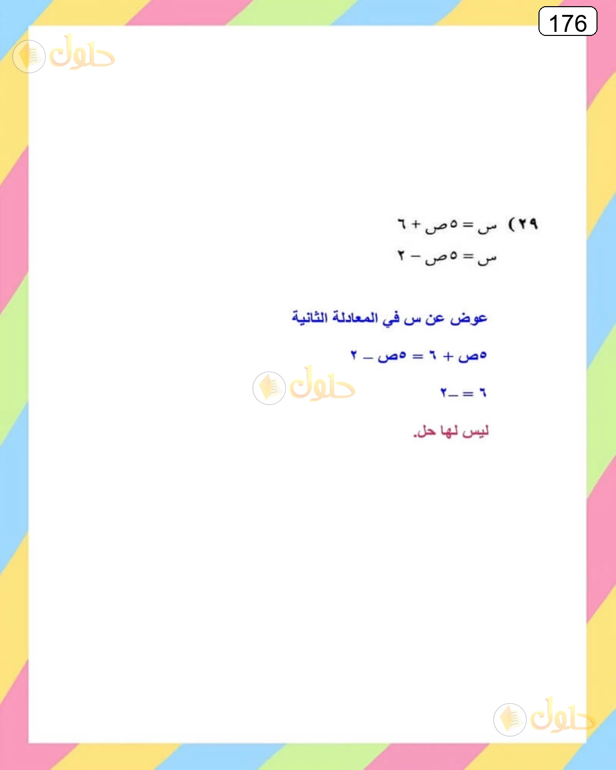 حل الرياضيات للصف الثالث المتوسط صفحة 176 الجزء 10