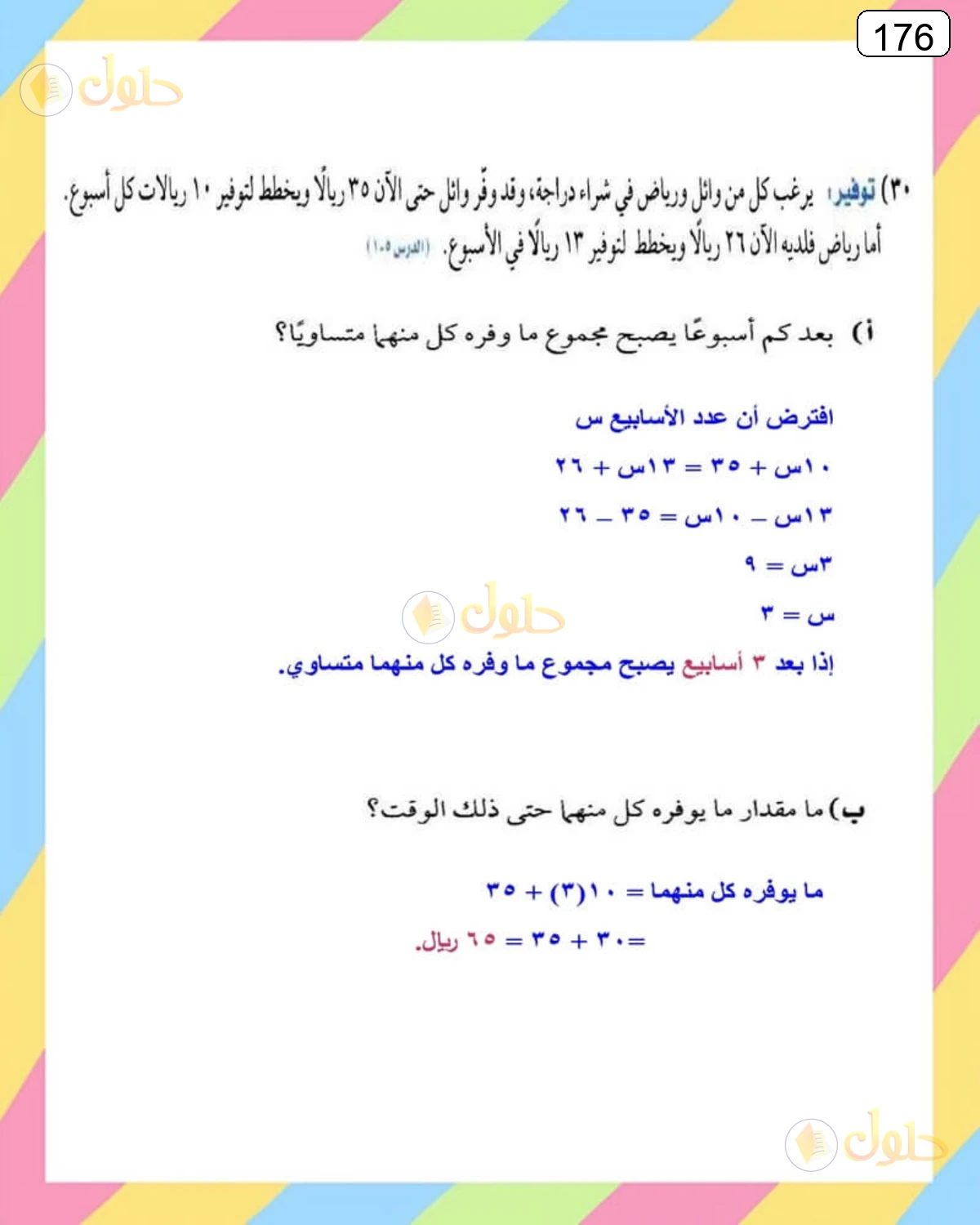 حل الرياضيات للصف الثالث المتوسط صفحة 176 الجزء 11