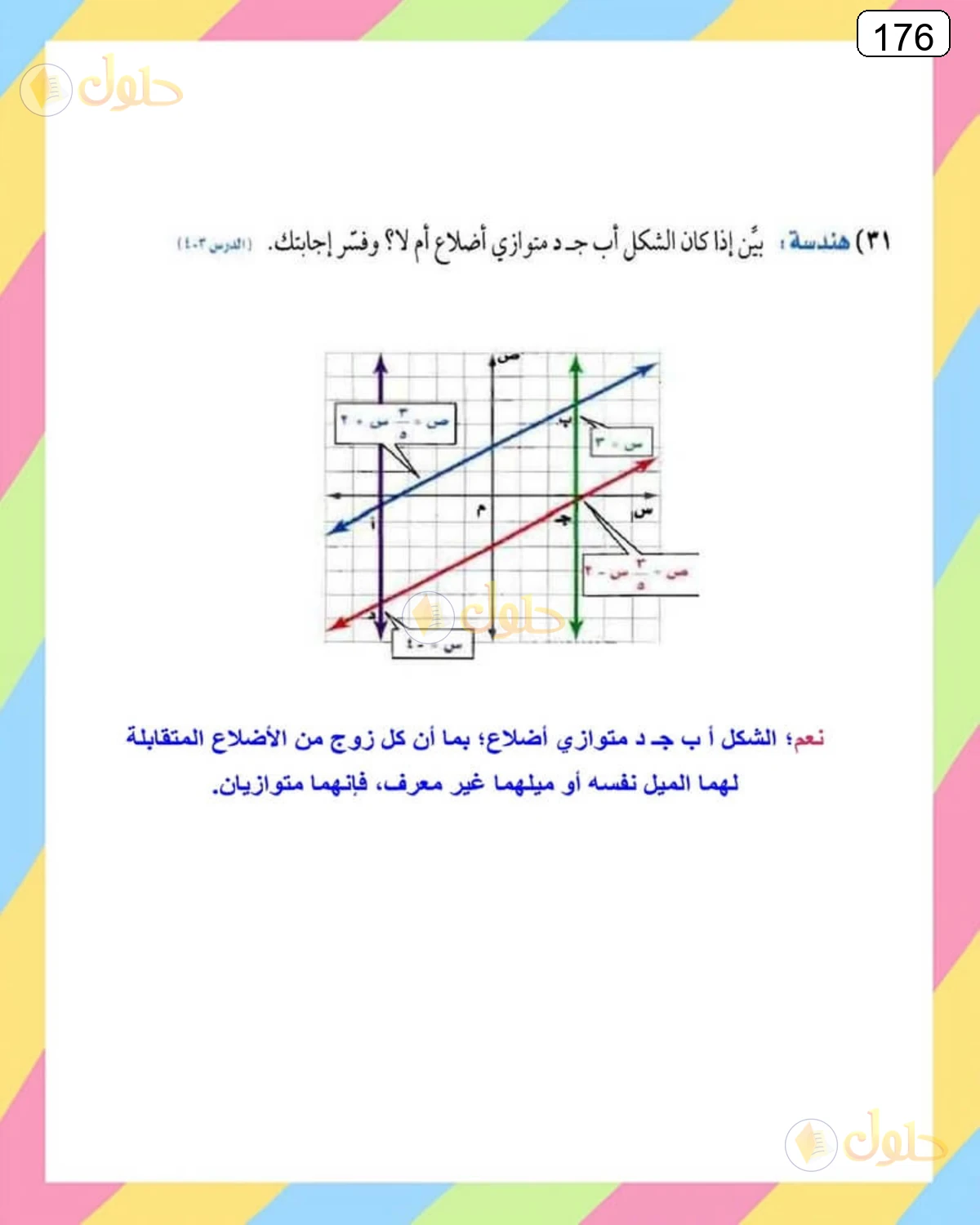 حل الرياضيات للصف الثالث المتوسط صفحة 176 الجزء 12