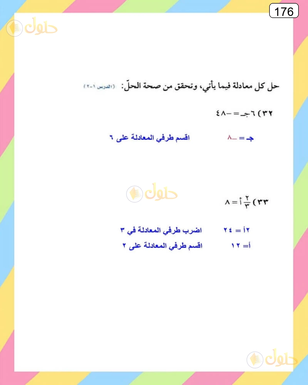 حل الرياضيات للصف الثالث المتوسط صفحة 176 الجزء 13