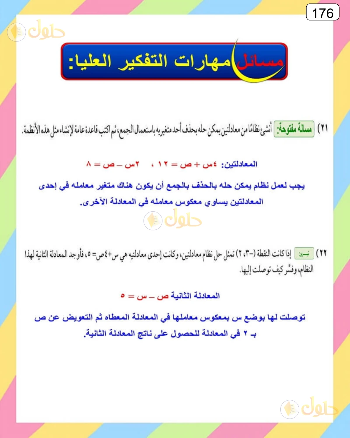 حل الرياضيات للصف الثالث المتوسط صفحة 176 الجزء 4