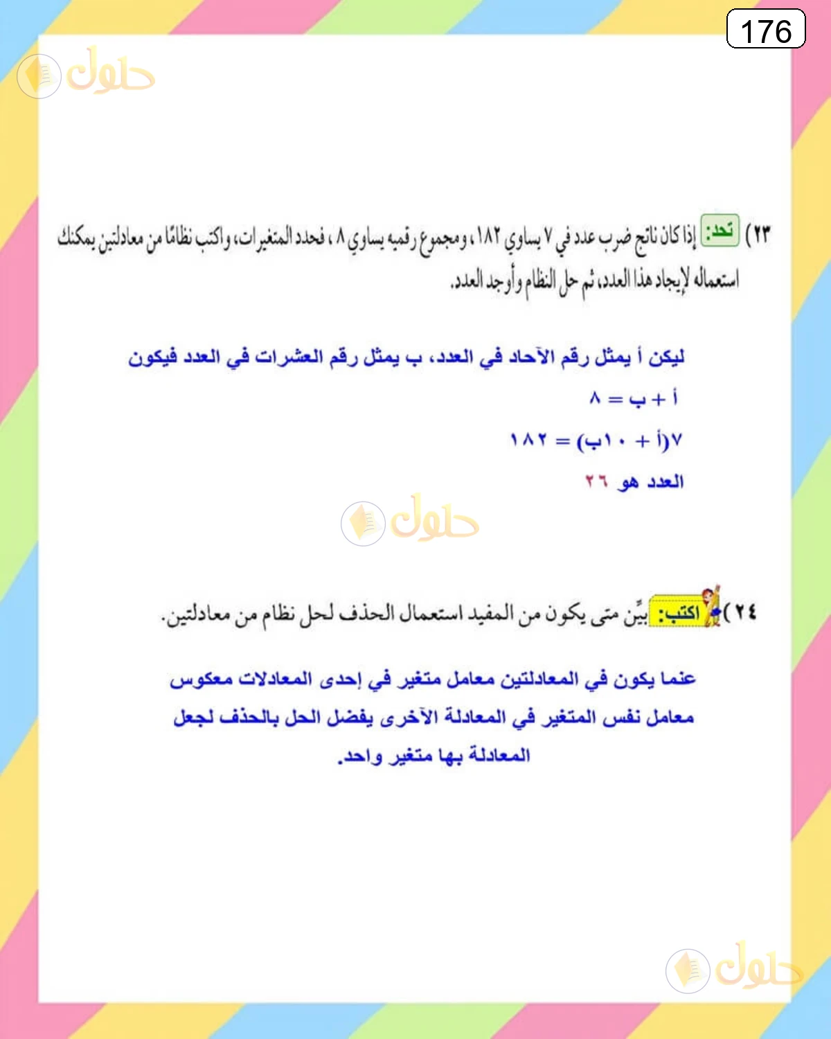 حل الرياضيات للصف الثالث المتوسط صفحة 176 الجزء 5
