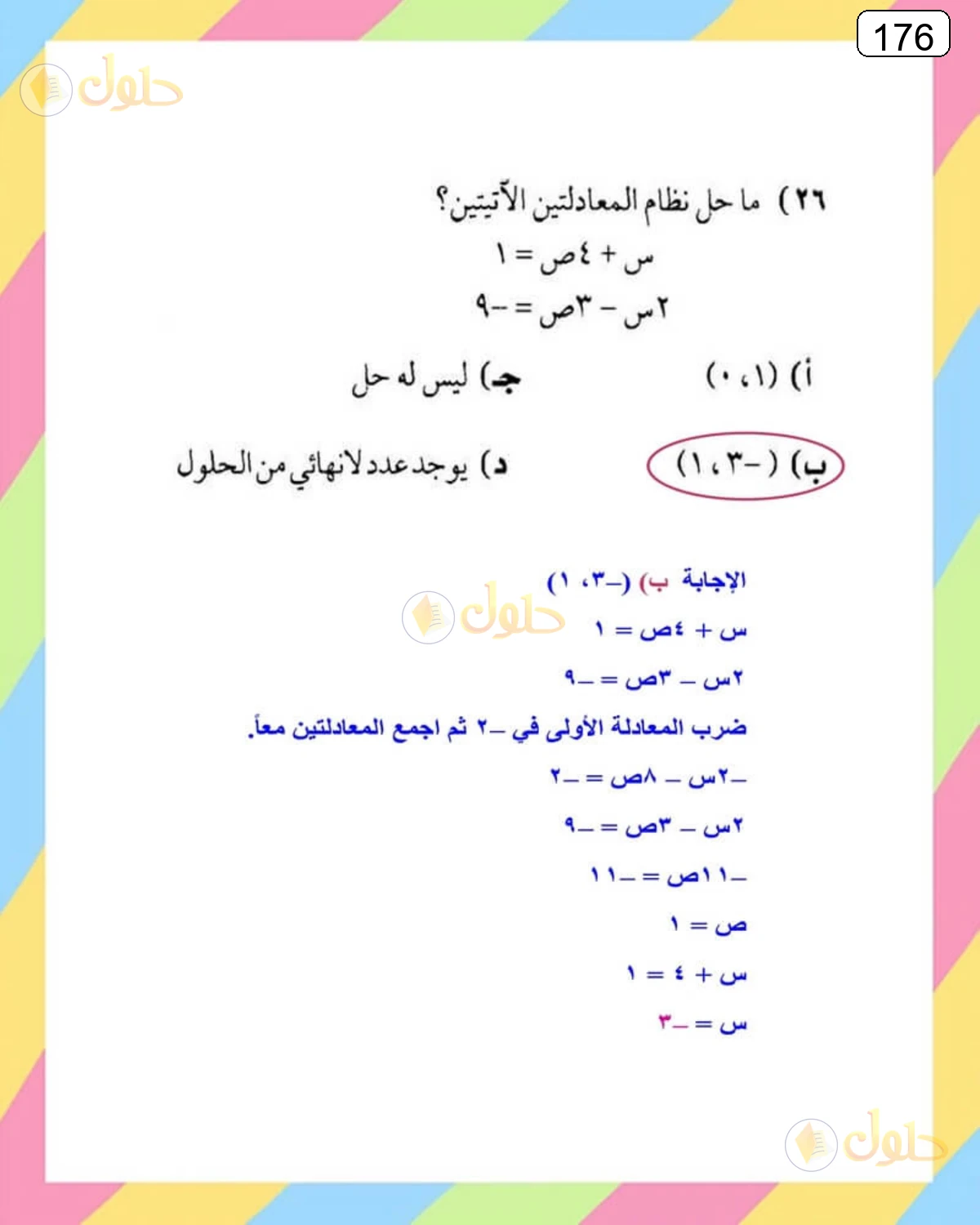 حل الرياضيات للصف الثالث المتوسط صفحة 176 الجزء 7