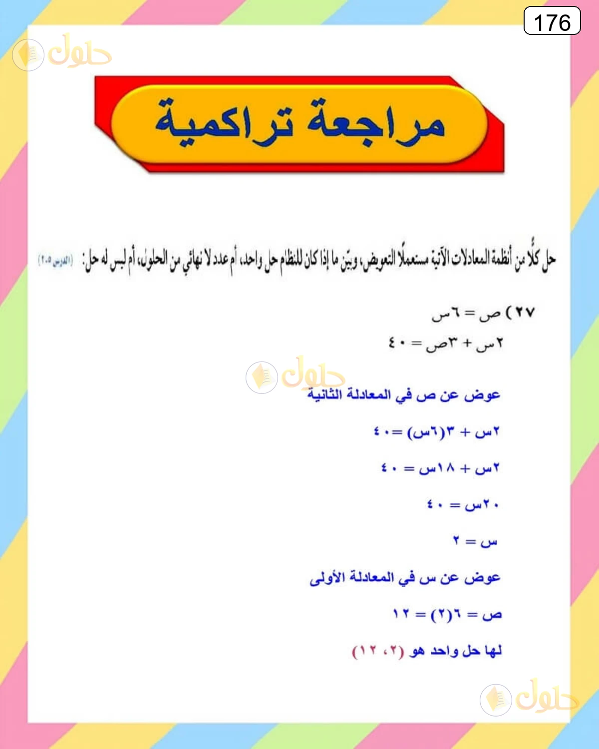 حل الرياضيات للصف الثالث المتوسط صفحة 176 الجزء 8