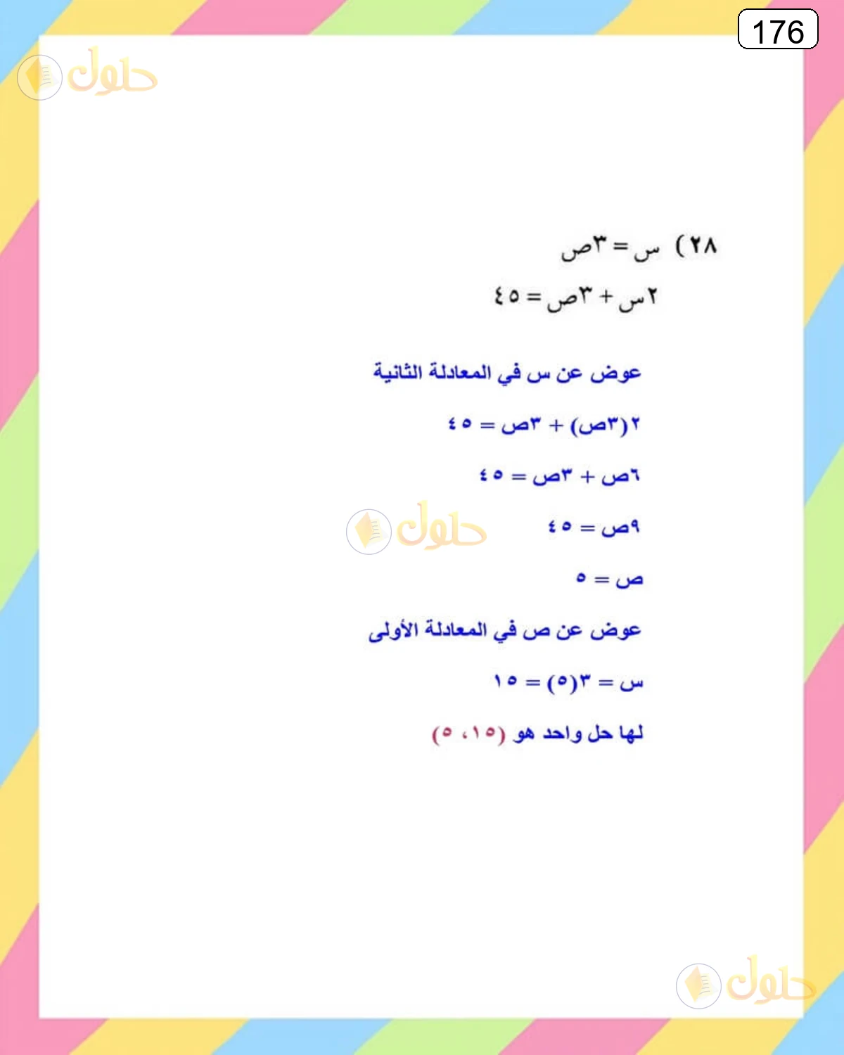 حل الرياضيات للصف الثالث المتوسط صفحة 176 الجزء 9