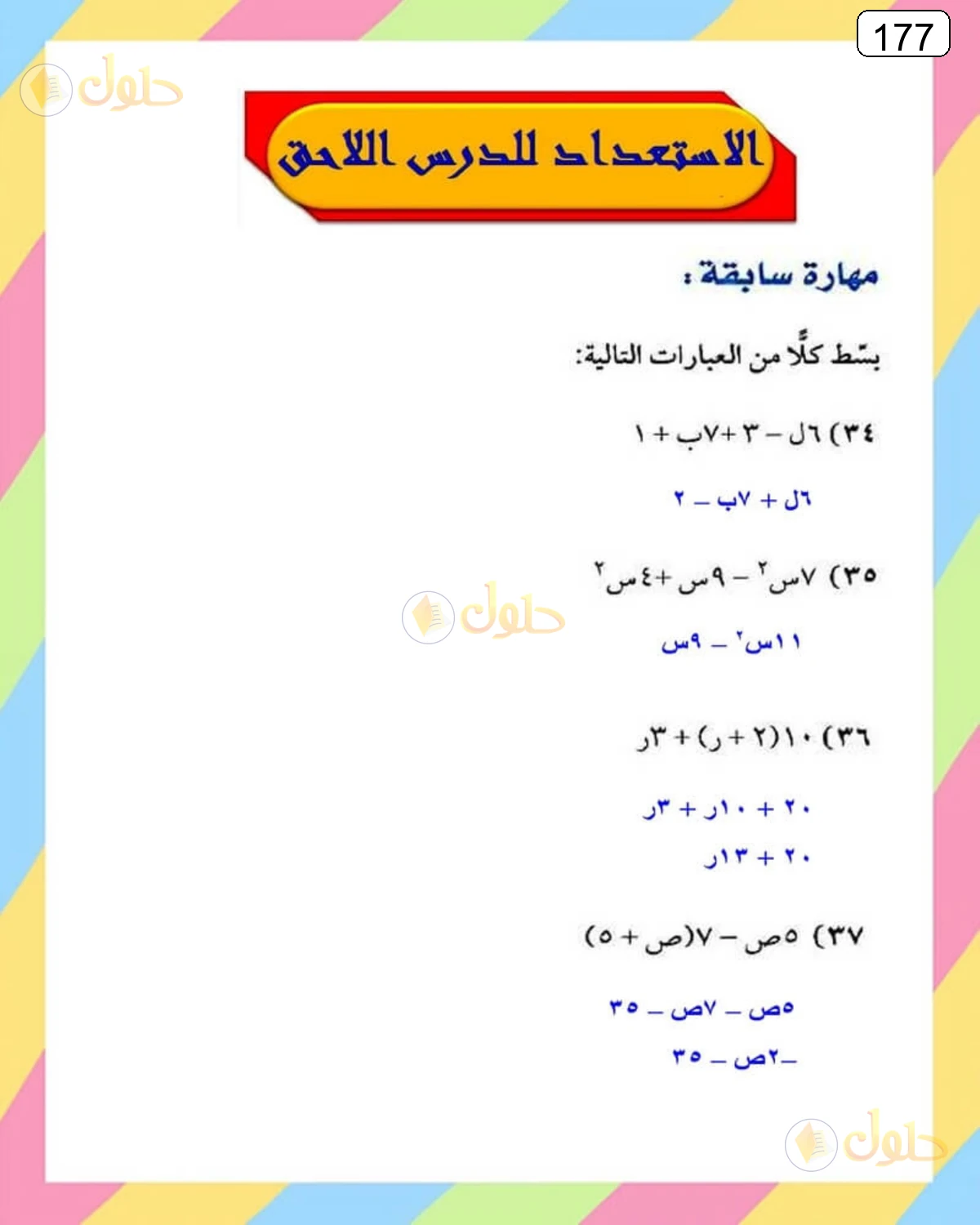 حل الرياضيات للصف الثالث المتوسط صفحة 177 الجزء 1