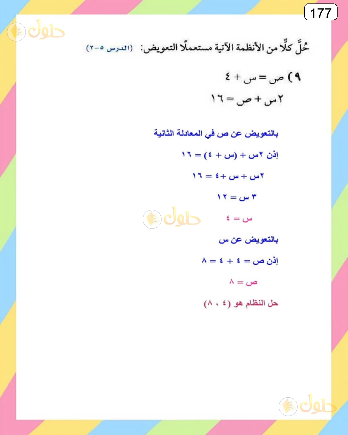 حل الرياضيات للصف الثالث المتوسط صفحة 177 الجزء 10