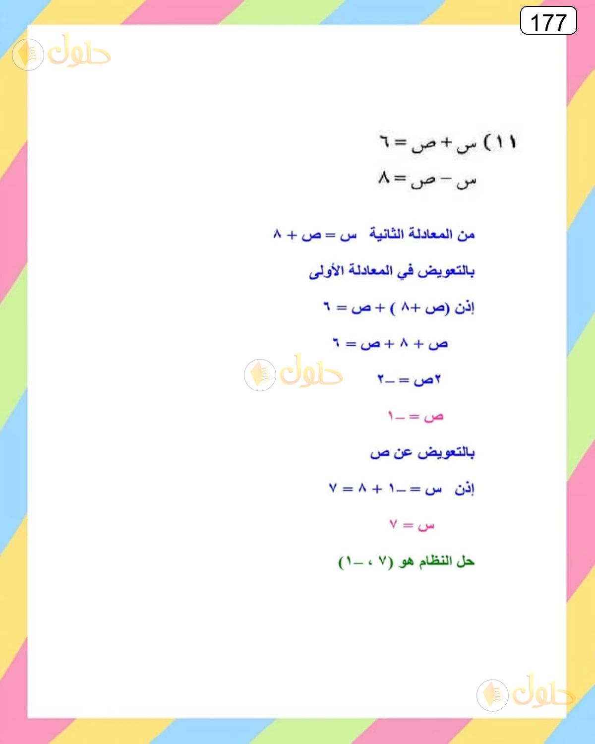 حل الرياضيات للصف الثالث المتوسط صفحة 177 الجزء 12