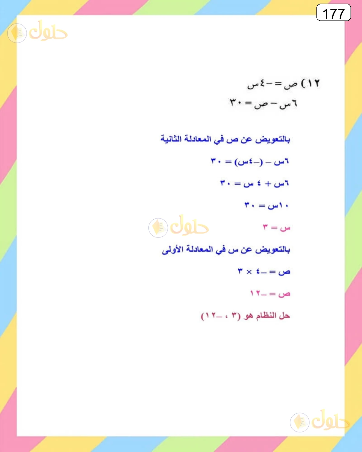 حل الرياضيات للصف الثالث المتوسط صفحة 177 الجزء 13