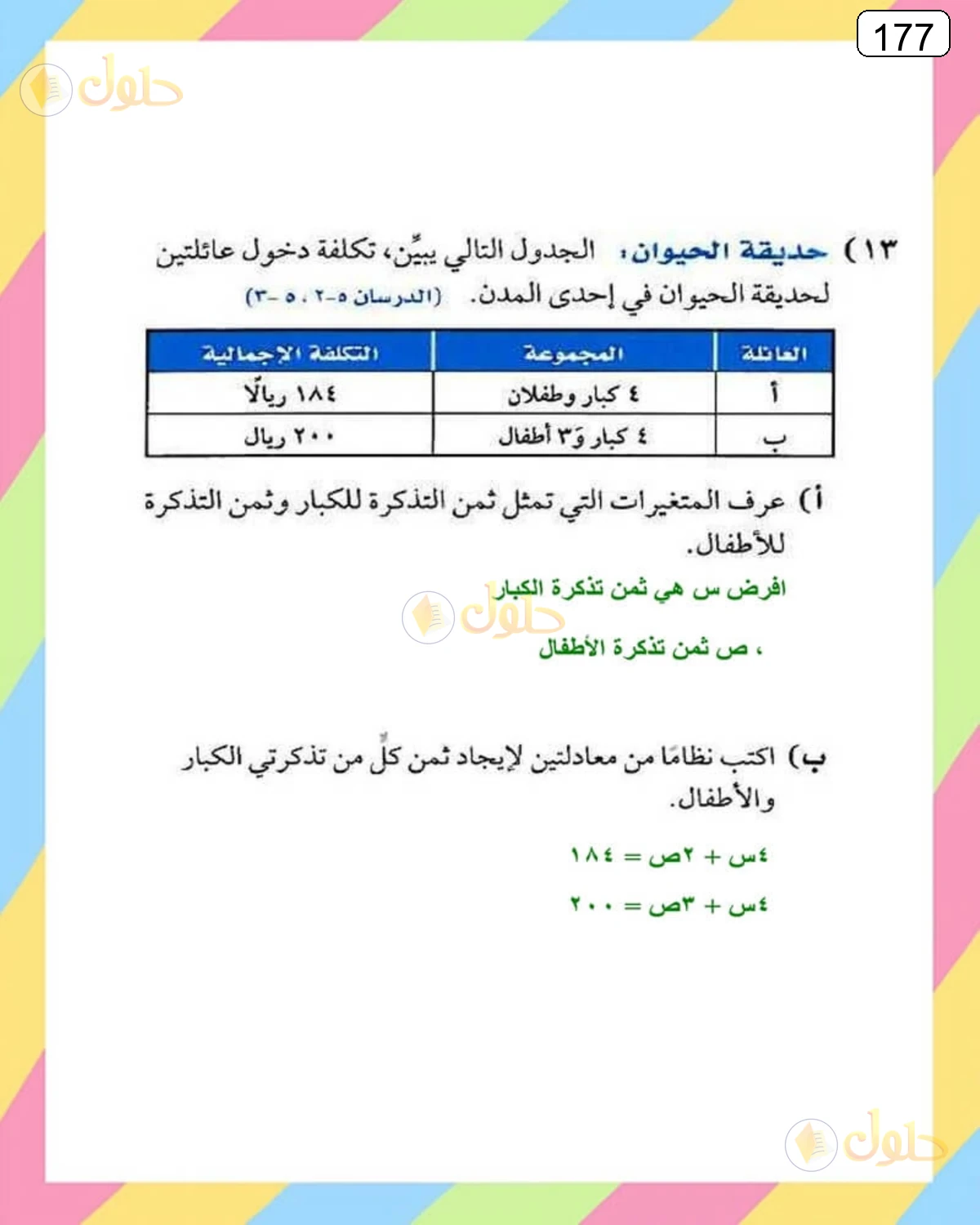 حل الرياضيات للصف الثالث المتوسط صفحة 177 الجزء 14