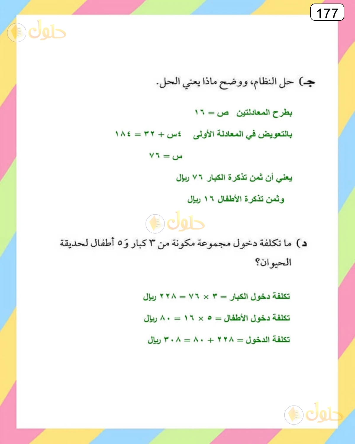 حل الرياضيات للصف الثالث المتوسط صفحة 177 الجزء 15