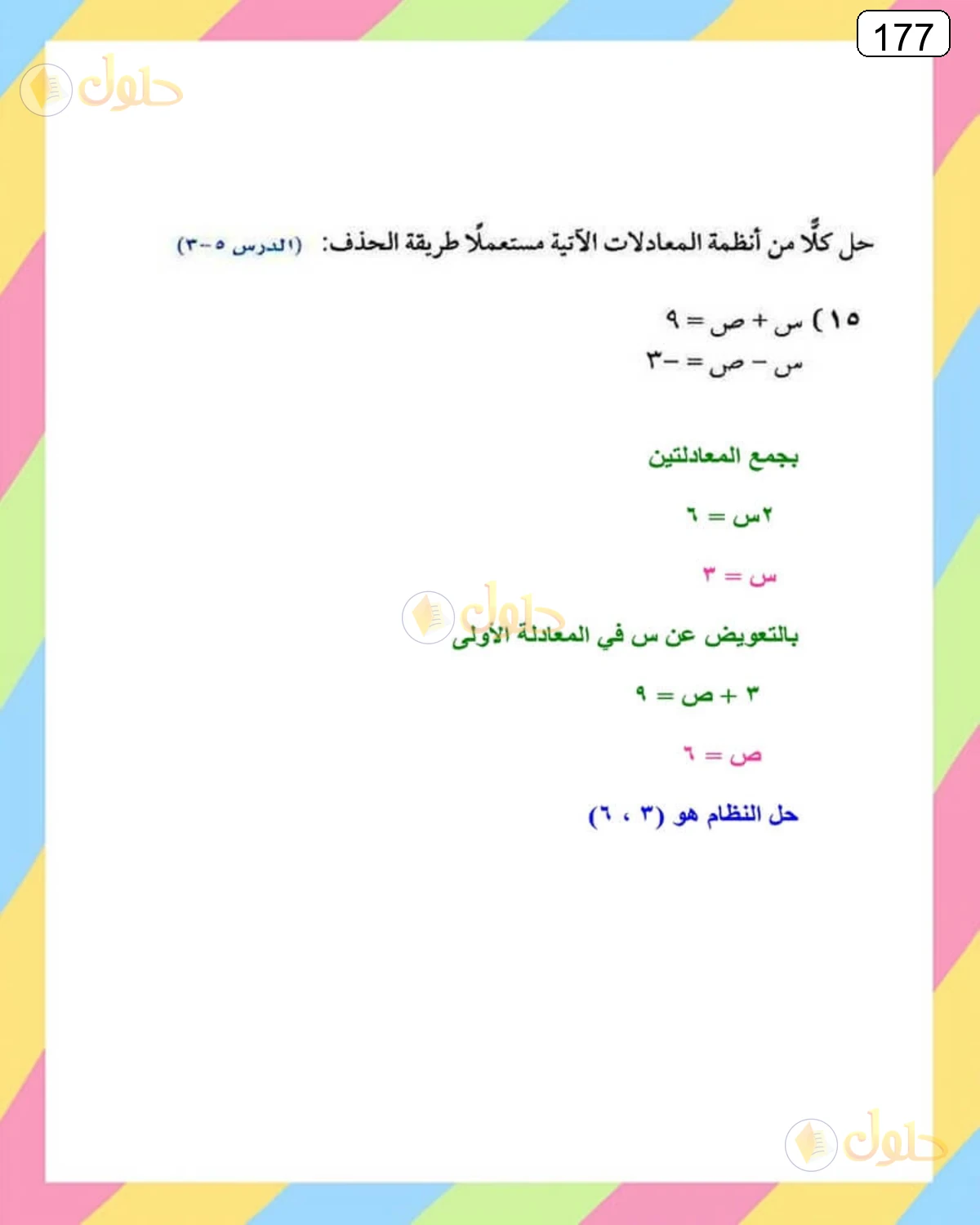 حل الرياضيات للصف الثالث المتوسط صفحة 177 الجزء 17