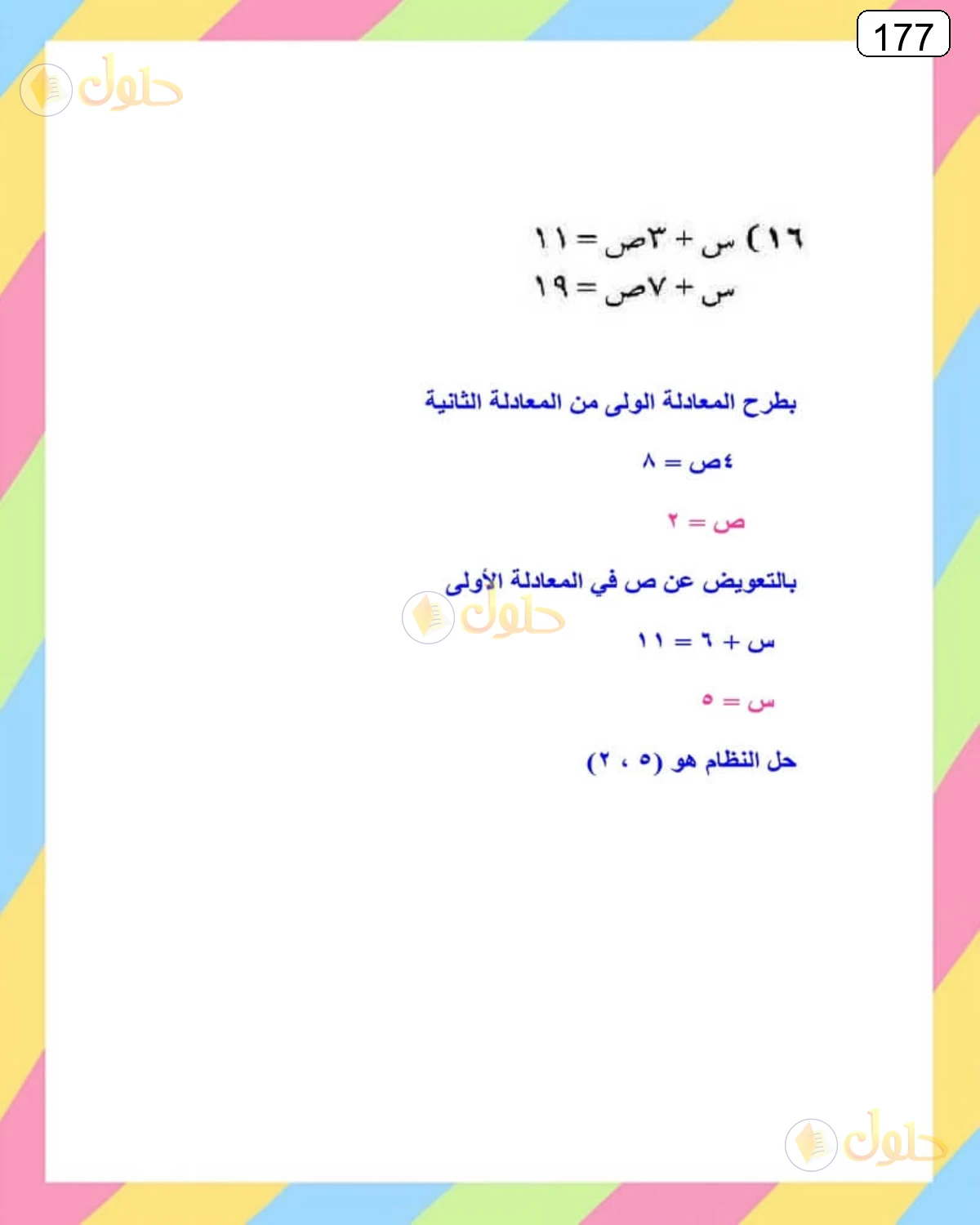 حل الرياضيات للصف الثالث المتوسط صفحة 177 الجزء 18