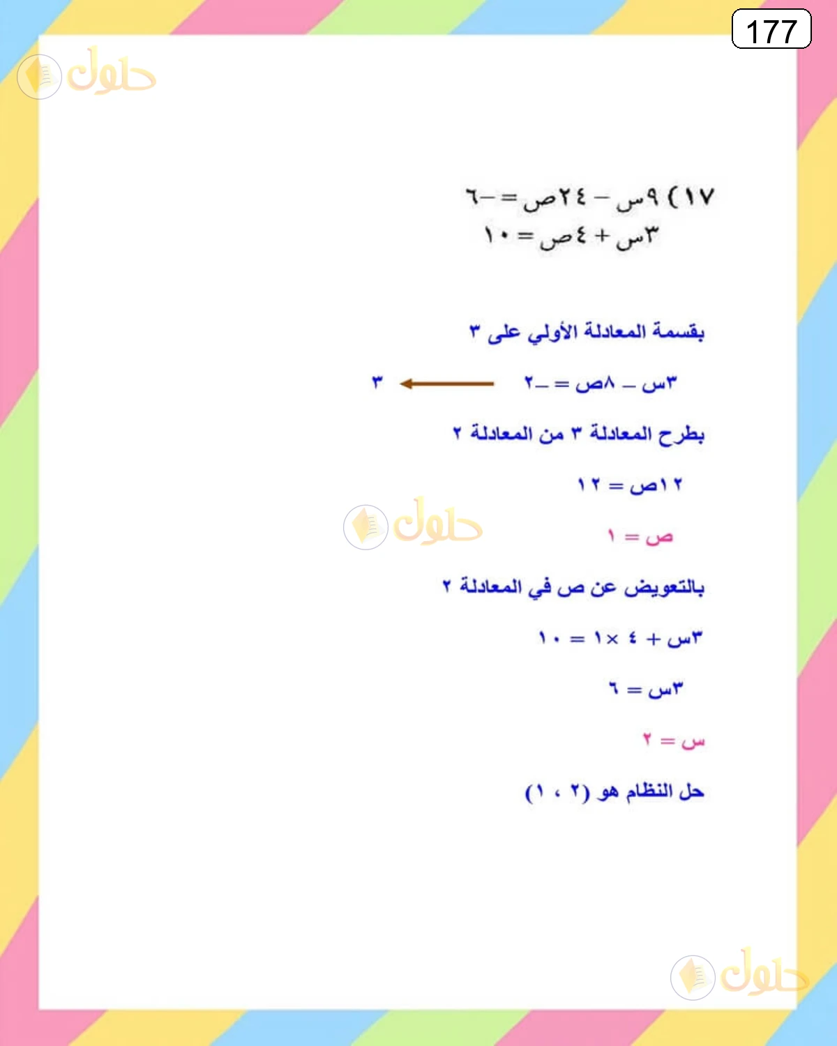حل الرياضيات للصف الثالث المتوسط صفحة 177 الجزء 19