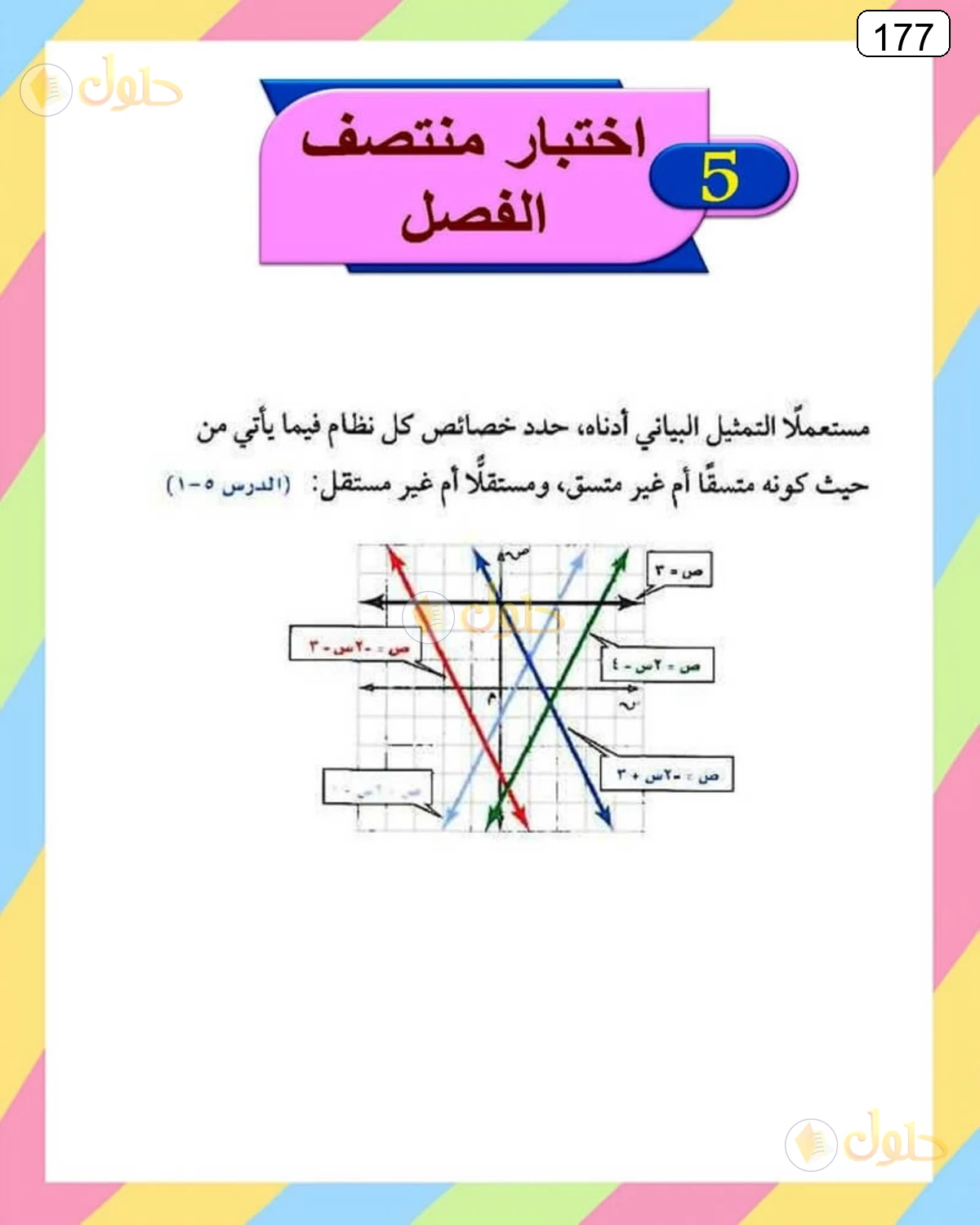 حل الرياضيات للصف الثالث المتوسط صفحة 177 الجزء 2