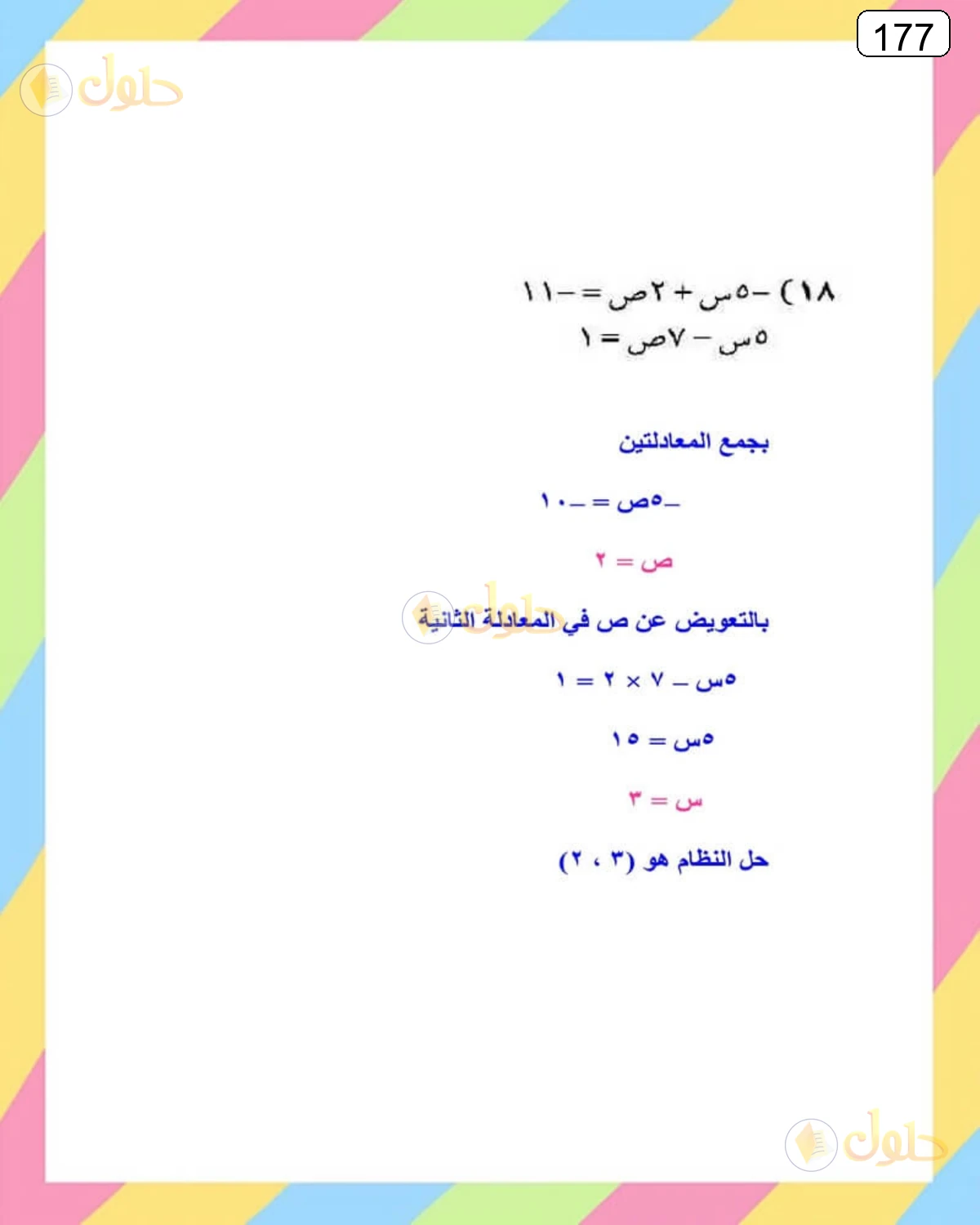حل الرياضيات للصف الثالث المتوسط صفحة 177 الجزء 20