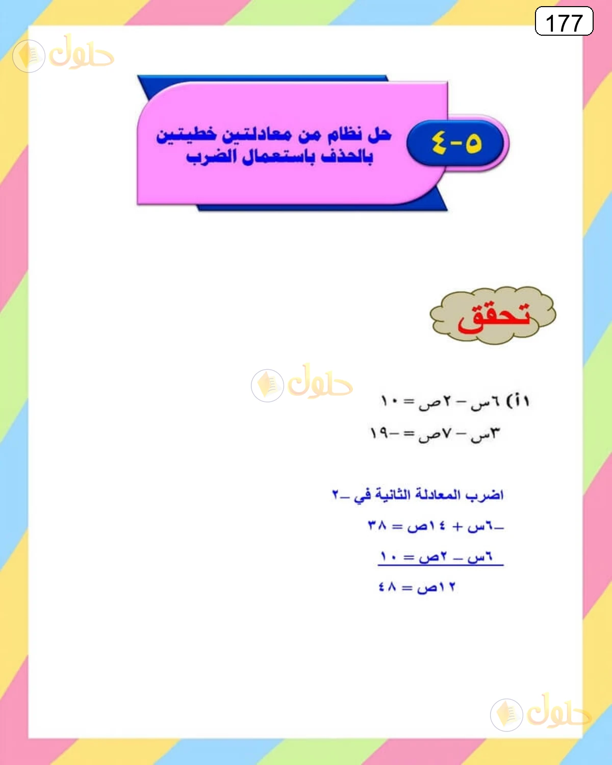 حل الرياضيات للصف الثالث المتوسط صفحة 177 الجزء 21