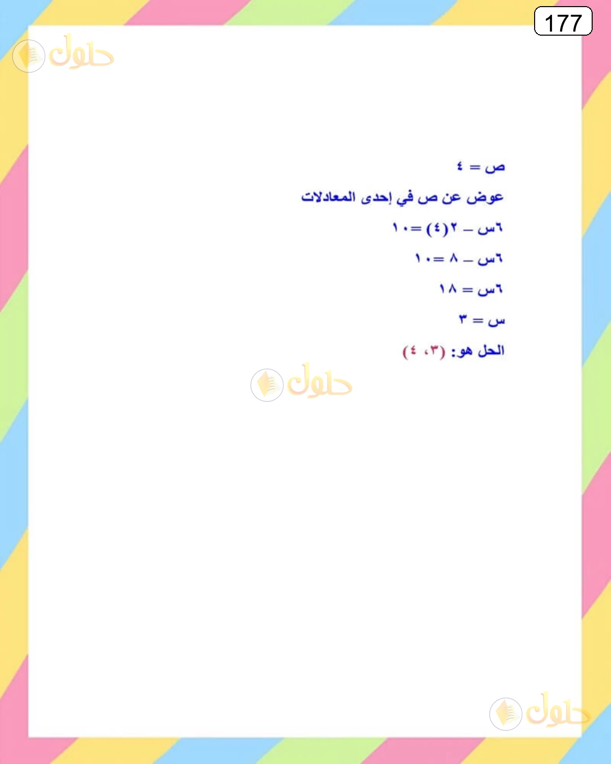 حل الرياضيات للصف الثالث المتوسط صفحة 177 الجزء 22