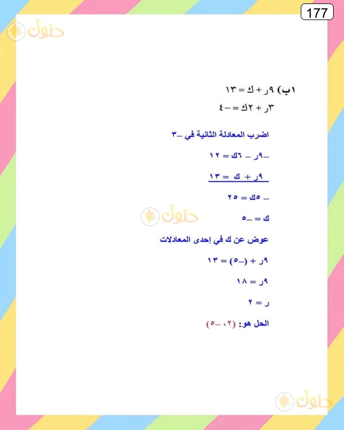 حل الرياضيات للصف الثالث المتوسط صفحة 177 الجزء 23