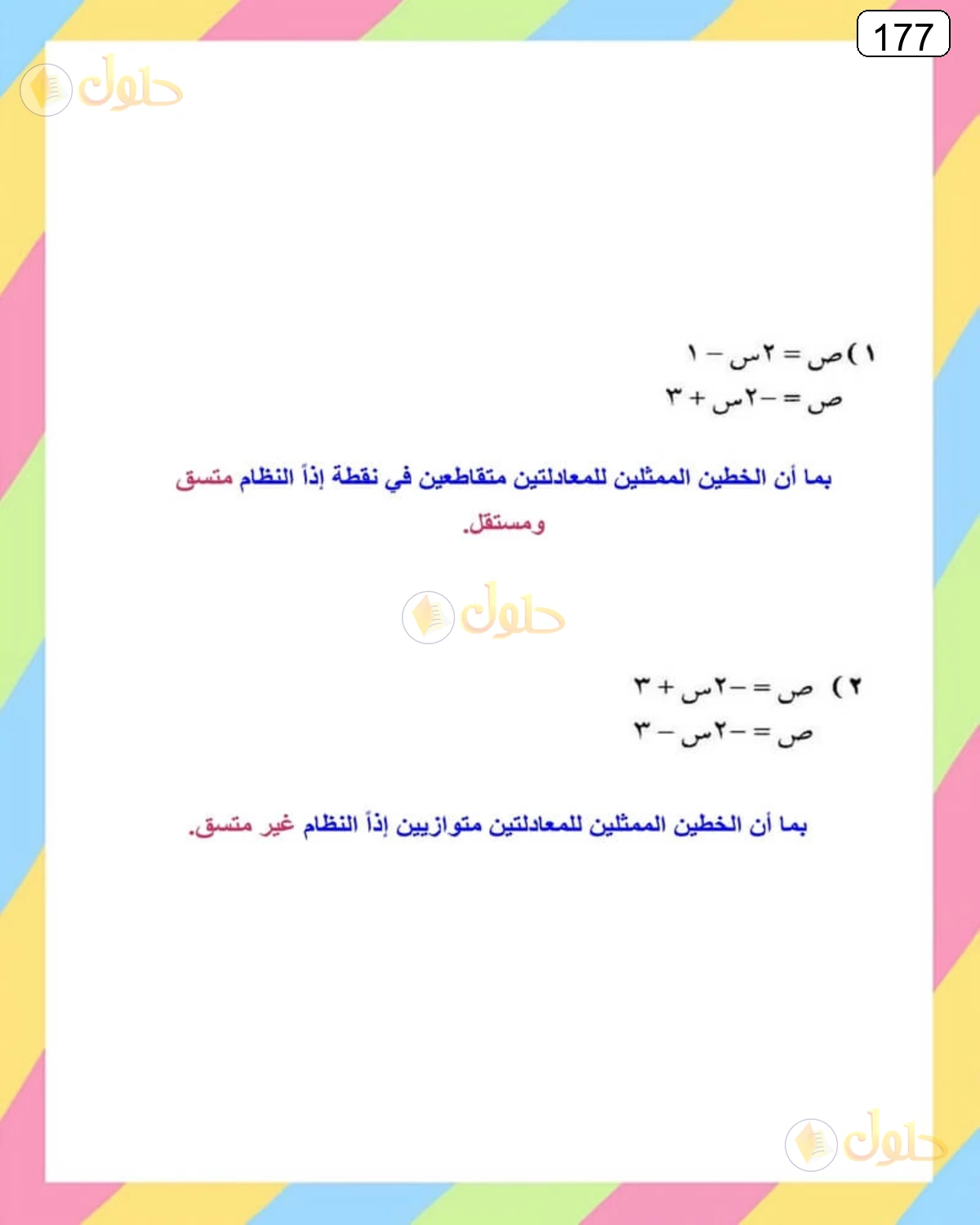 حل الرياضيات للصف الثالث المتوسط صفحة 177 الجزء 3