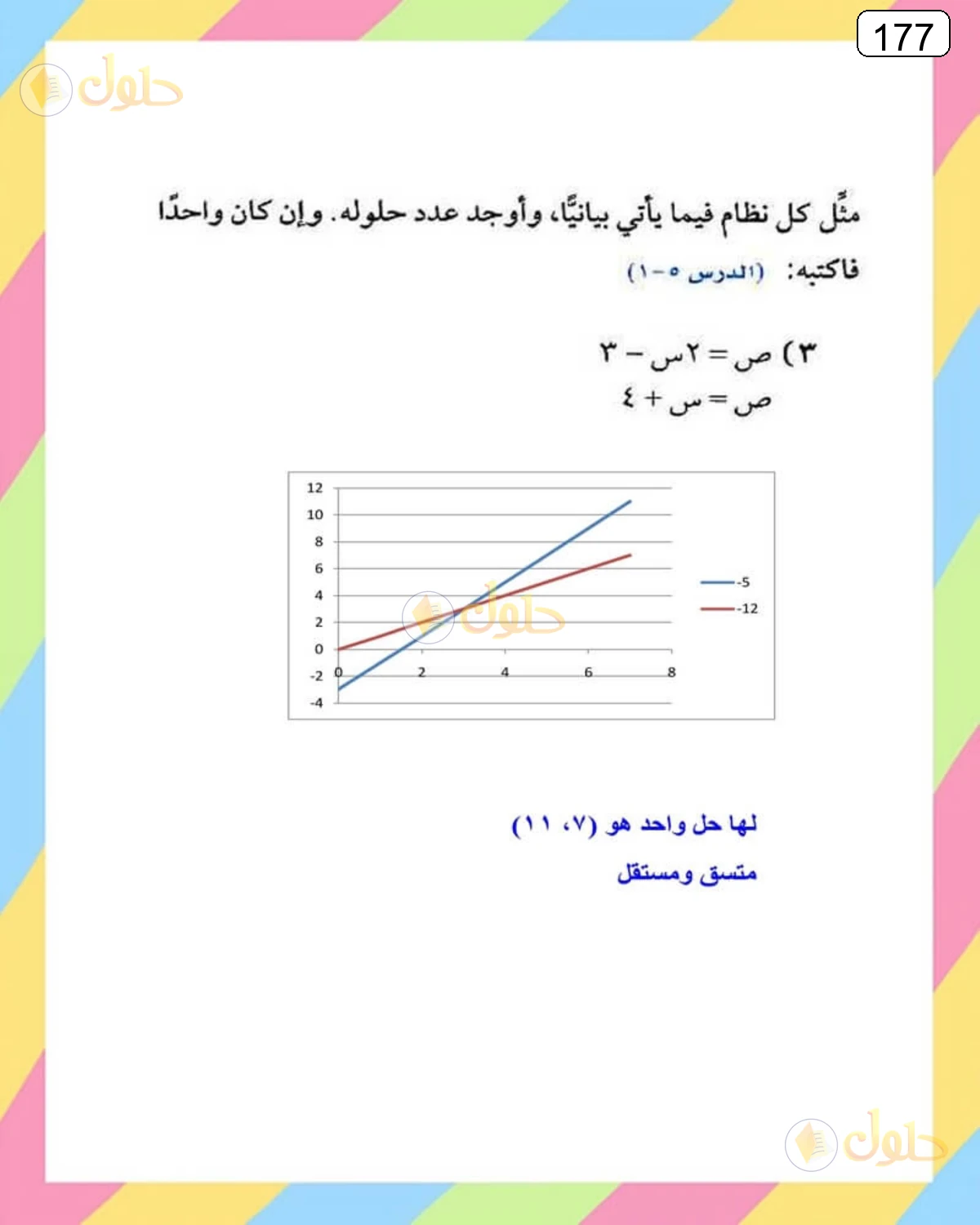 حل الرياضيات للصف الثالث المتوسط صفحة 177 الجزء 4