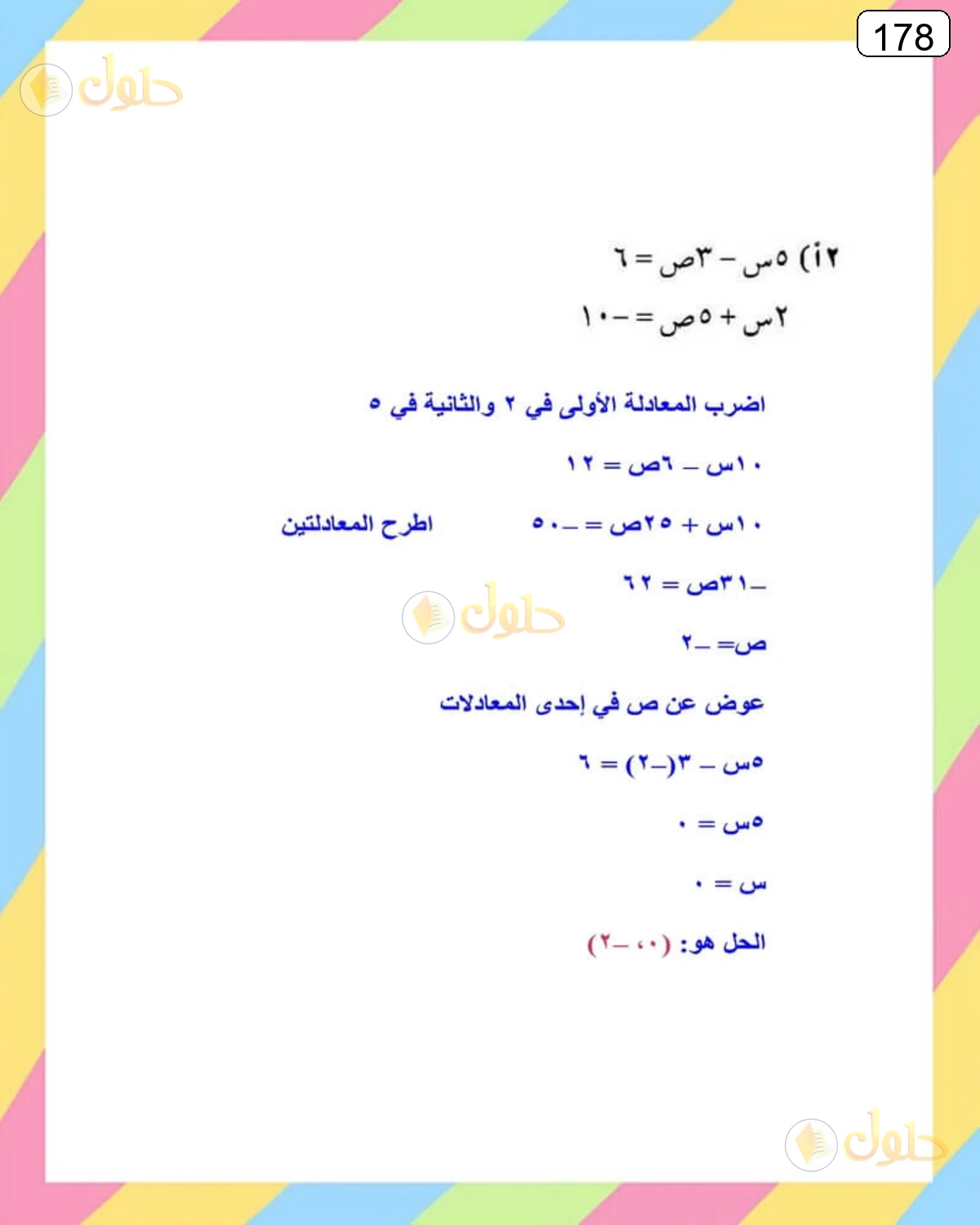 حل الرياضيات للصف الثالث المتوسط صفحة 178 الجزء 1