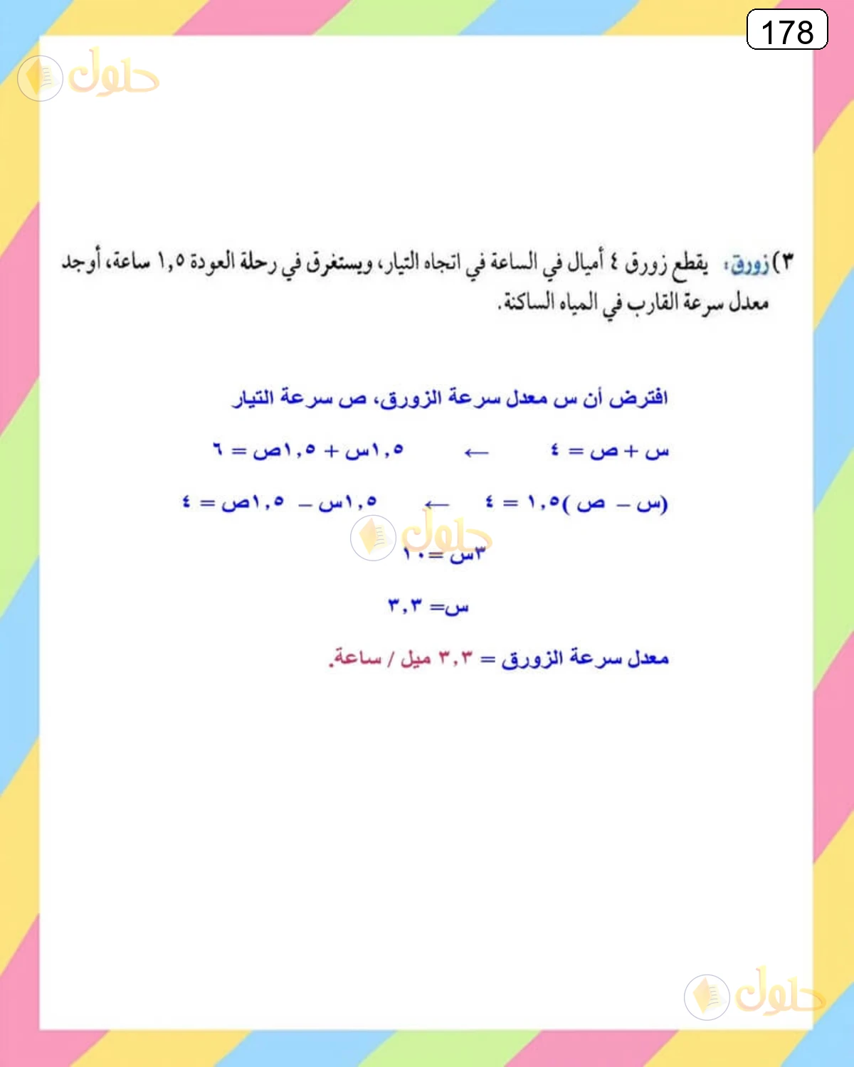حل الرياضيات للصف الثالث المتوسط صفحة 178 الجزء 3