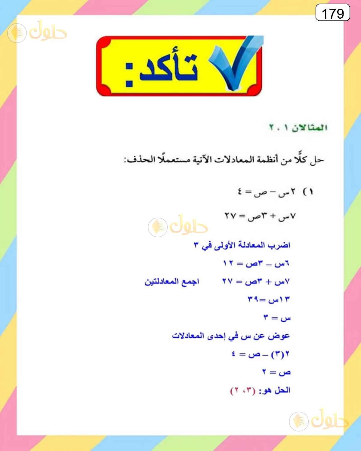 حل الرياضيات للصف الثالث المتوسط صفحة 179 الجزء 1