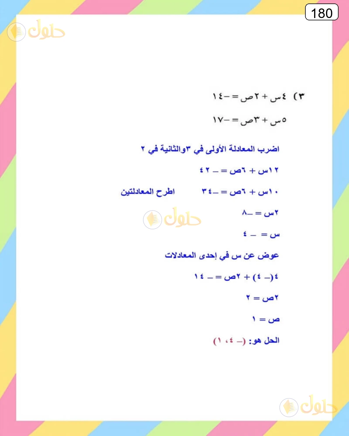 حل الرياضيات للصف الثالث المتوسط صفحة 180 الجزء 2