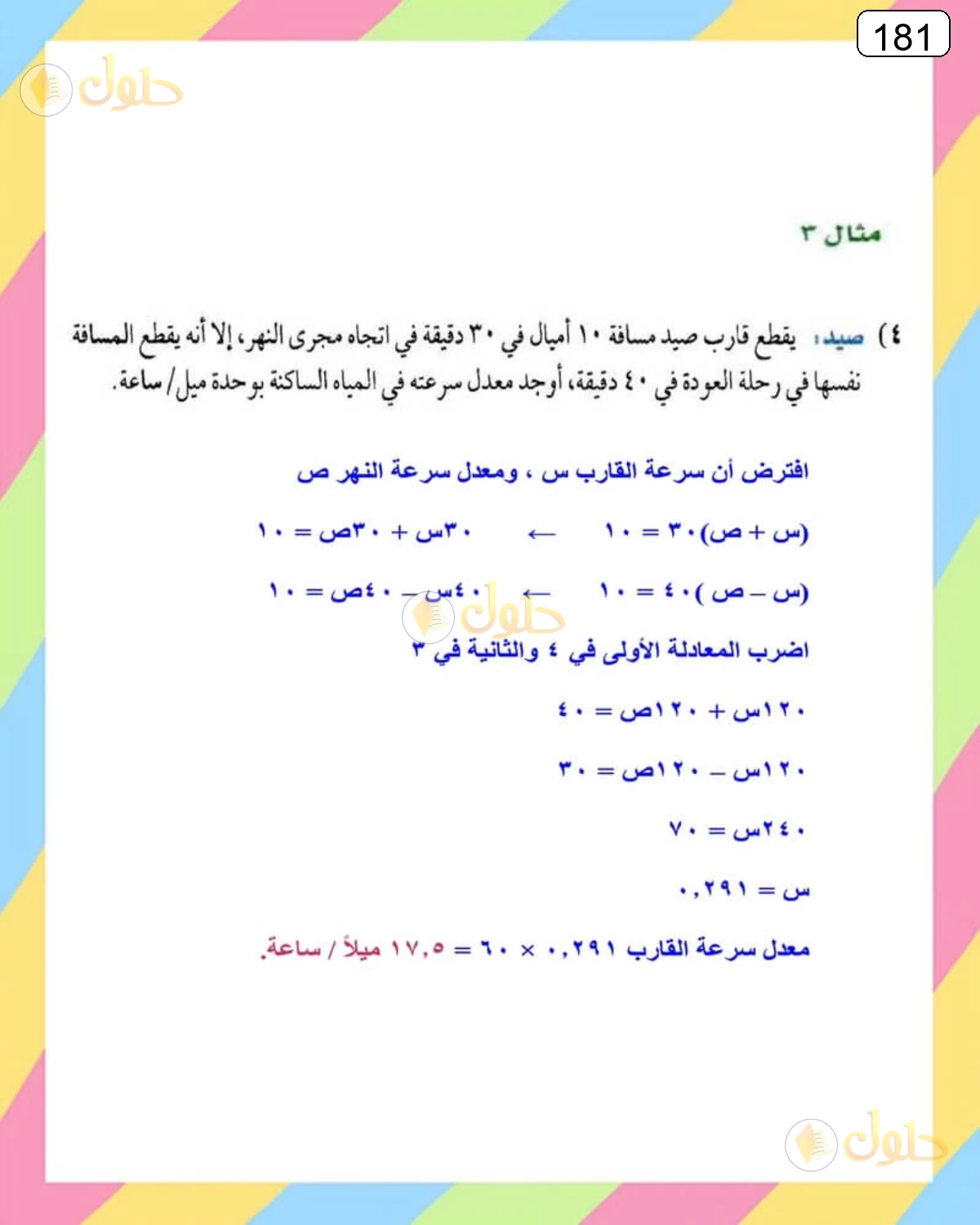حل الرياضيات للصف الثالث المتوسط صفحة 181 الجزء 1